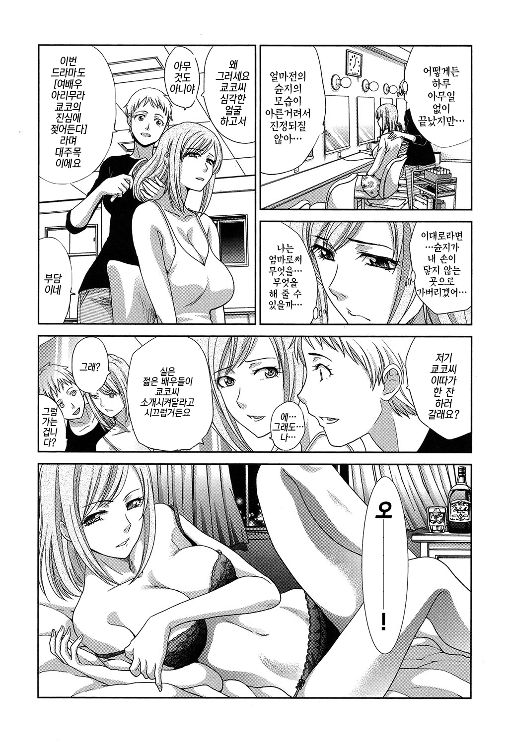 Haha Futari Ch. 4 | 두 명의 엄마 제4화 page 3 full