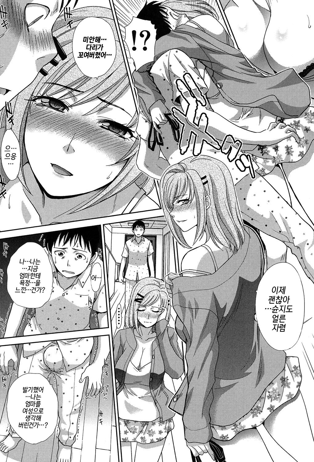 Haha Futari Ch. 4 | 두 명의 엄마 제4화 page 7 full