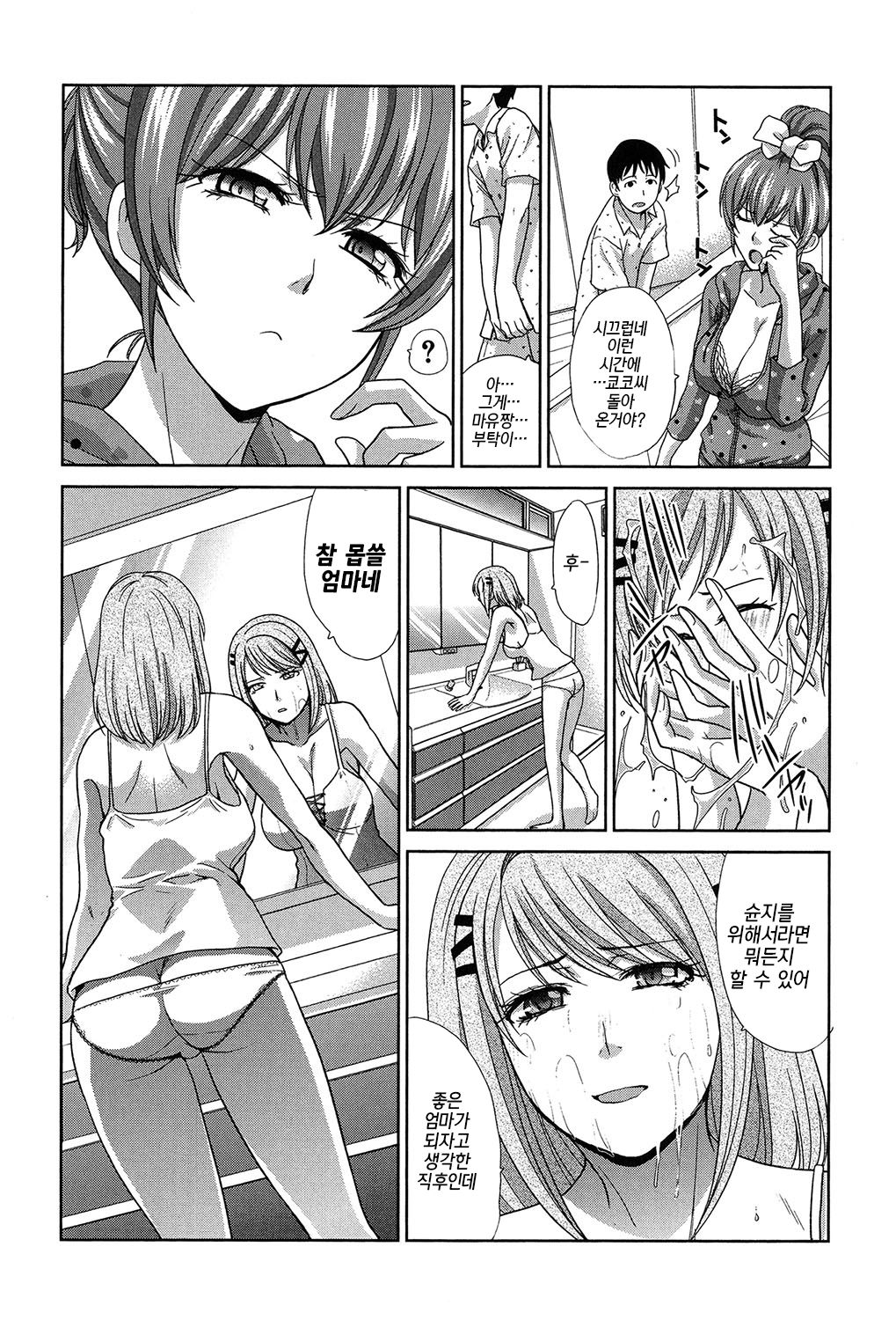 Haha Futari Ch. 4 | 두 명의 엄마 제4화 page 8 full