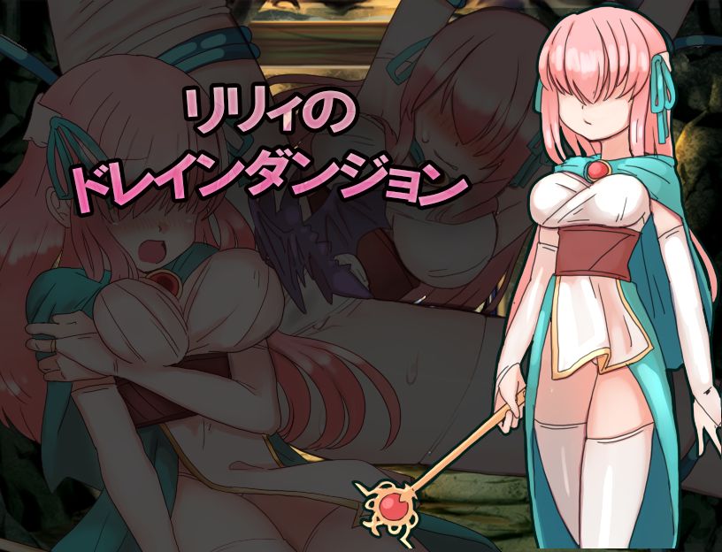 Lily no Drain Dungeon page 2 full