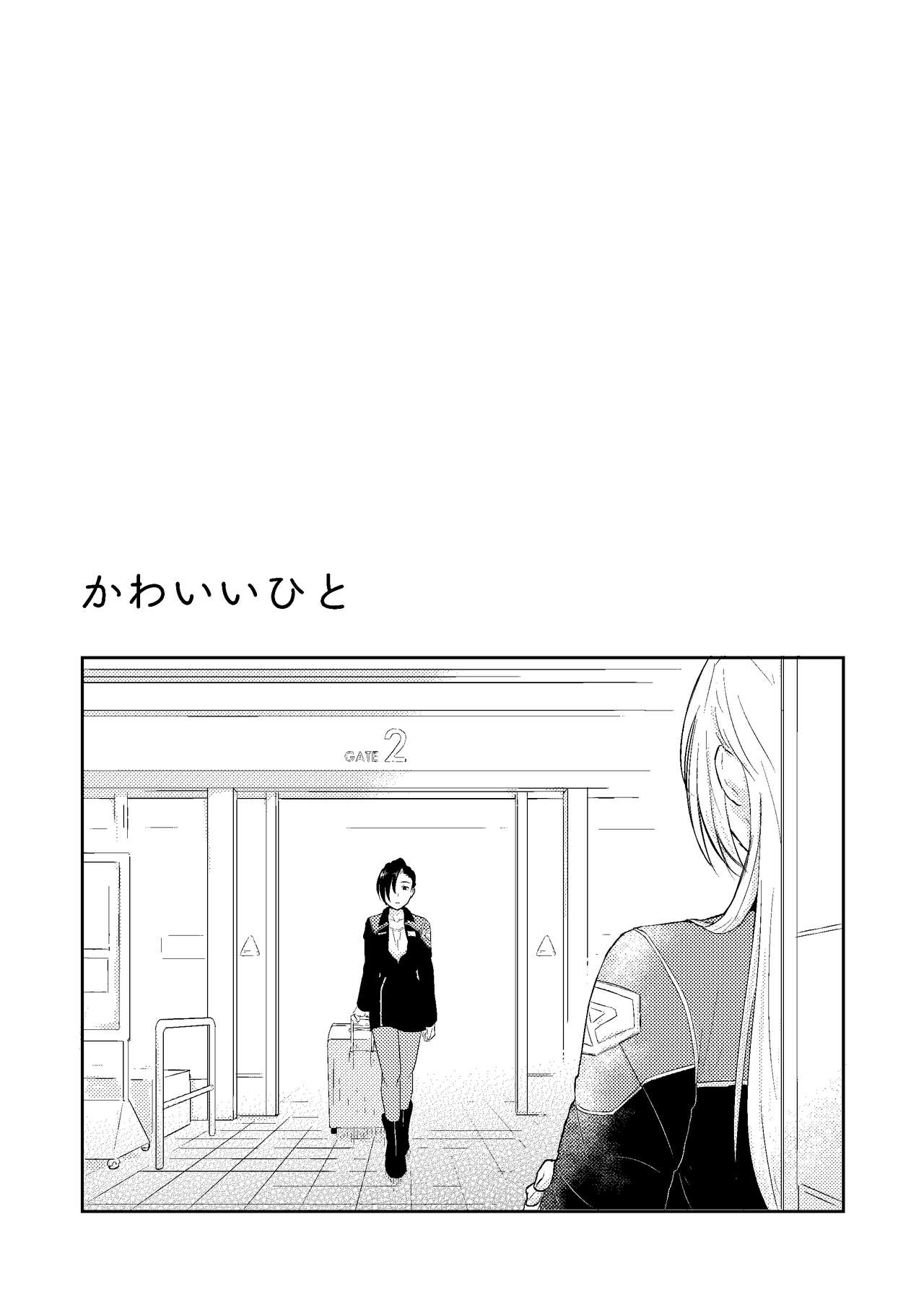 Kawaii Hito page 2 full