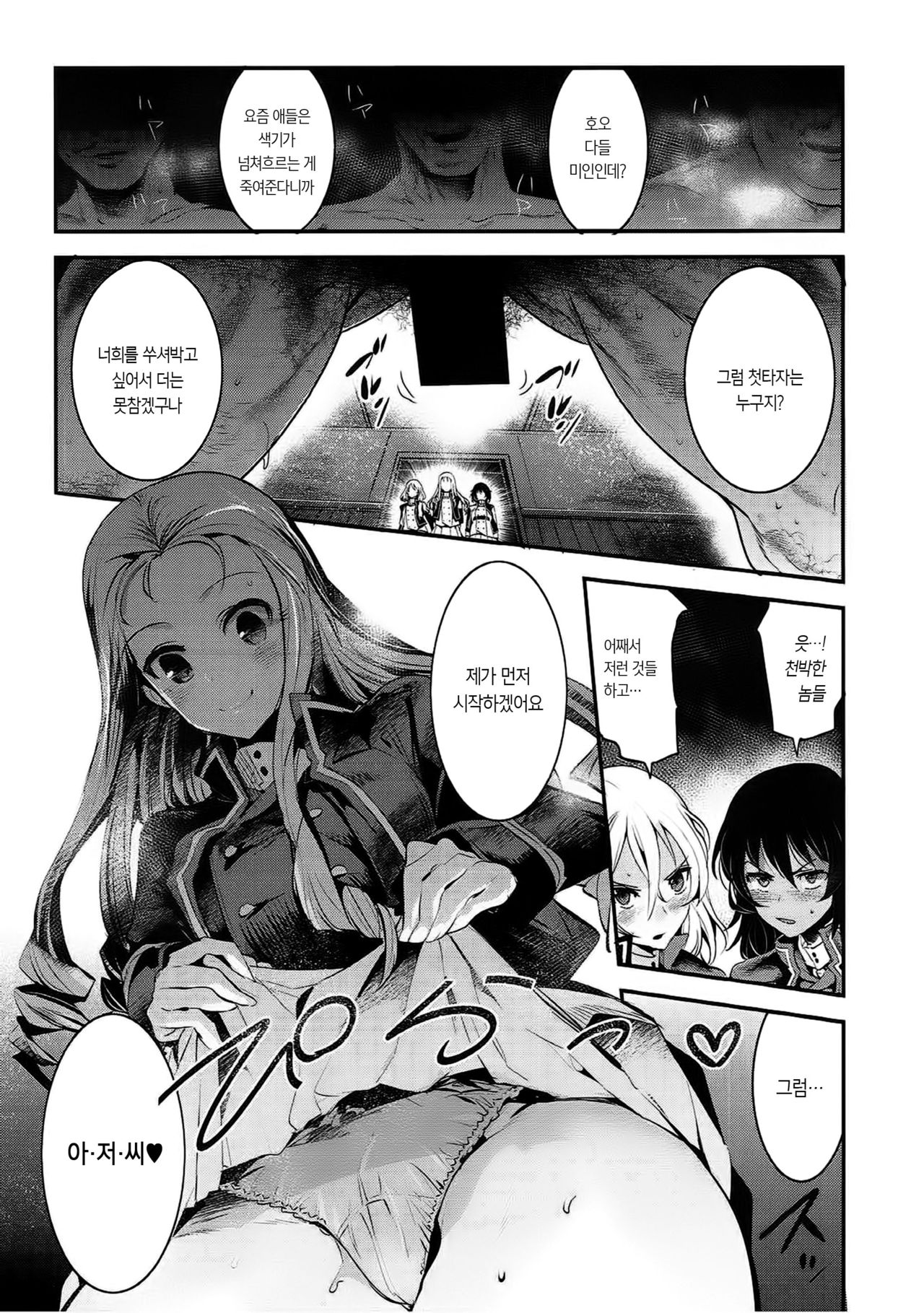 GirlPan Rakugakichou 6 | 걸판 낙서책6 page 5 full