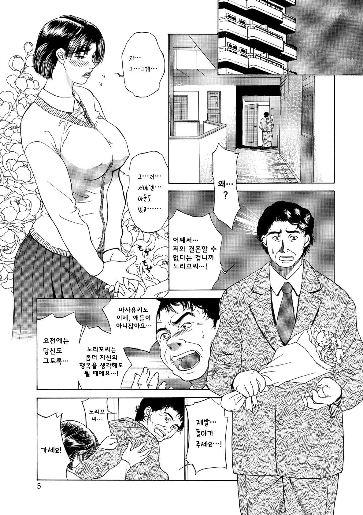 innocent children | 이노센트 칠드런 page 2 full