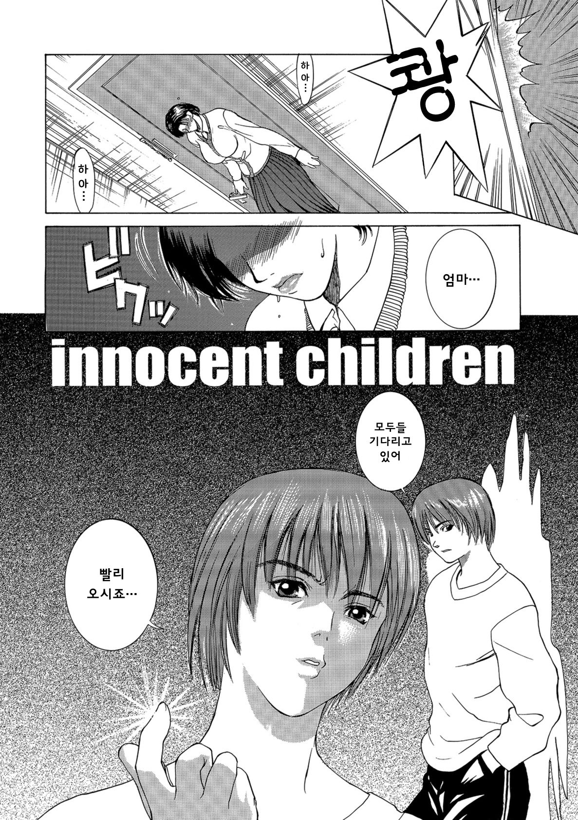 innocent children | 이노센트 칠드런 page 3 full