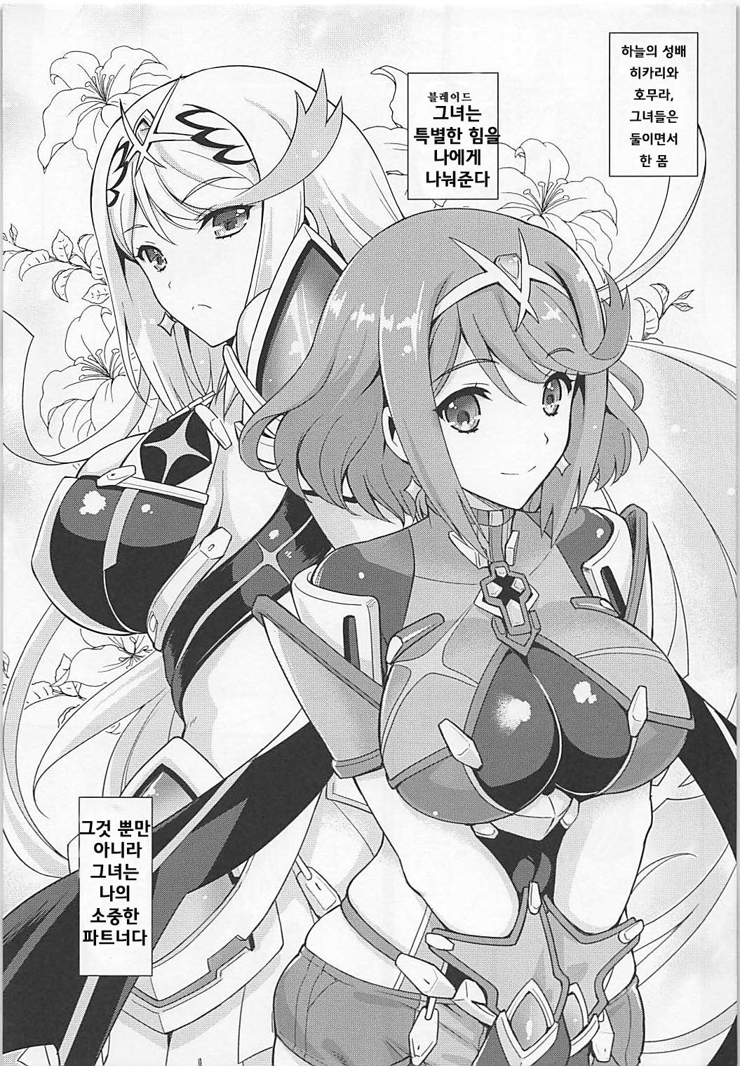 Sono Seihai wa Koyoi mo Atsuku Nure Sobotsu | 그 성배는 오늘 밤도 뜨겁고 촉촉히 젖어 간다 page 6 full
