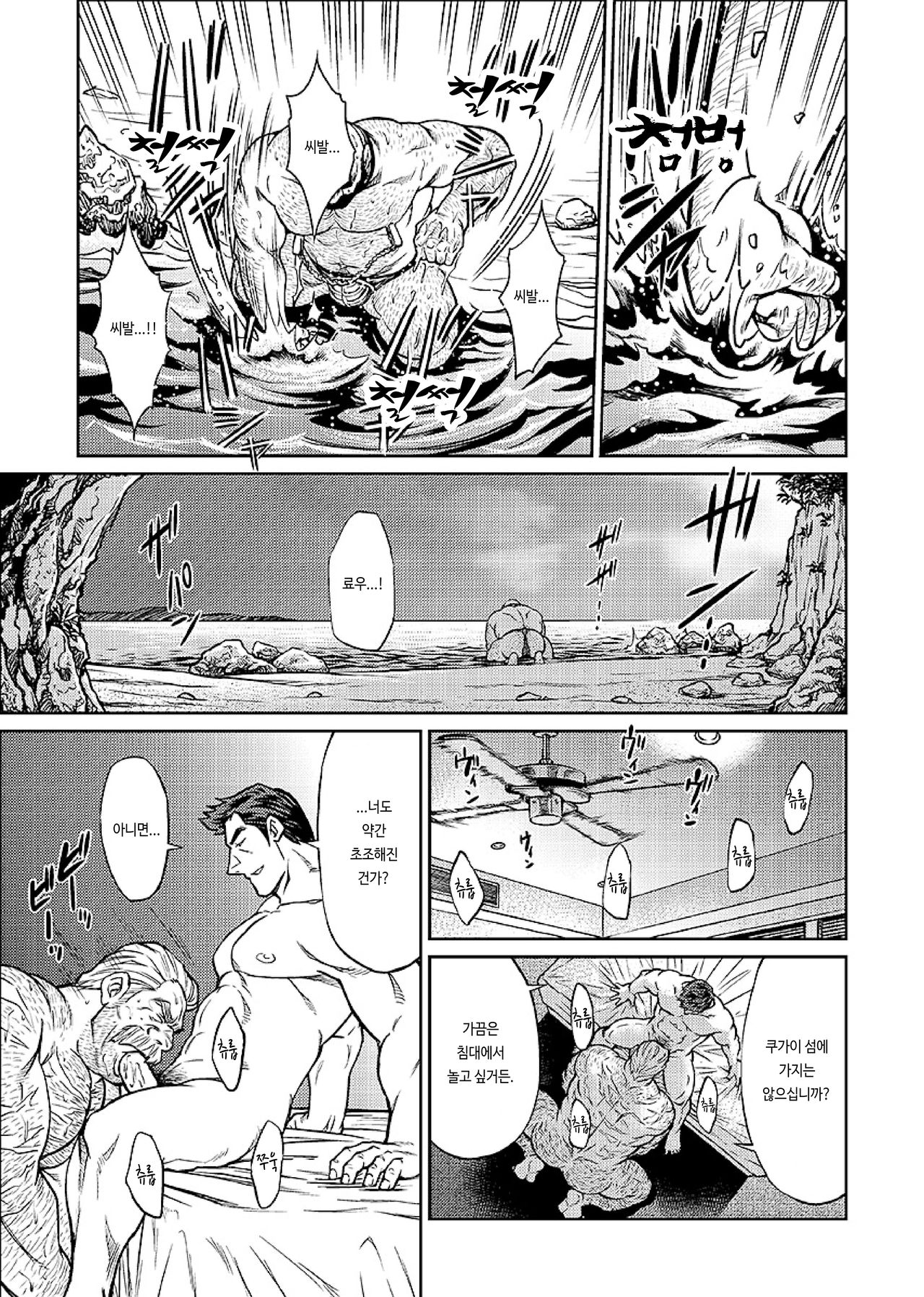Okinawa Slave Island 07 | 오키나와 슬레이브 아일랜드 07 page 10 full