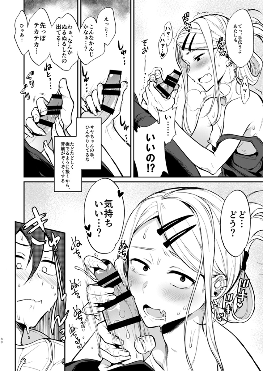 Otona no Dagashi 4 page 5 full
