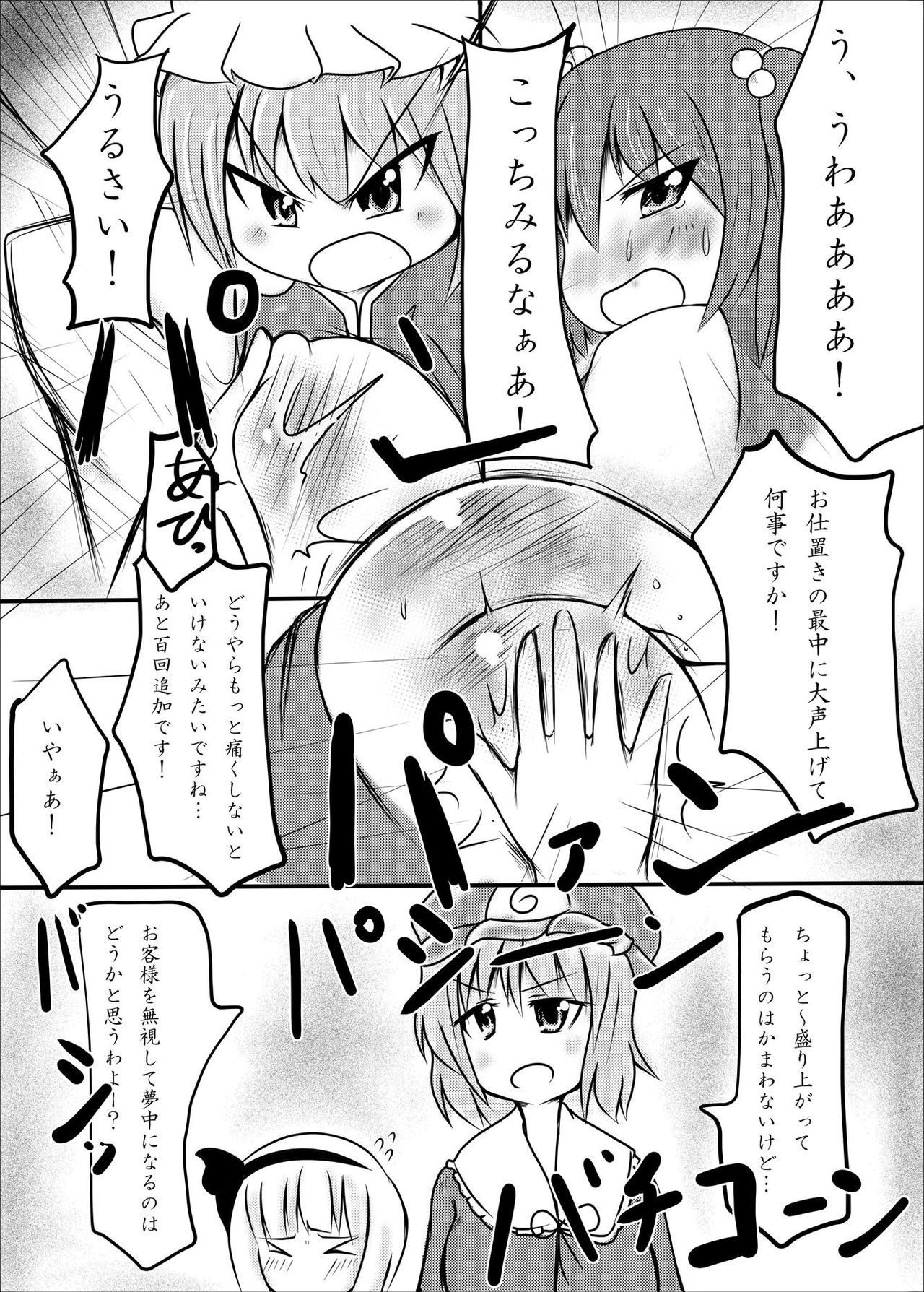 Kenka Ryouseibai! page 4 full