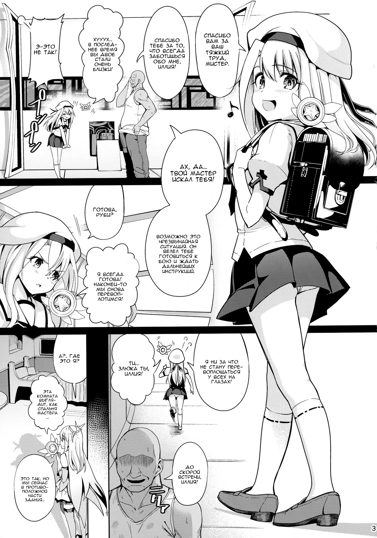 Mahou Shoujo Saimin PakopaCause page 4 full