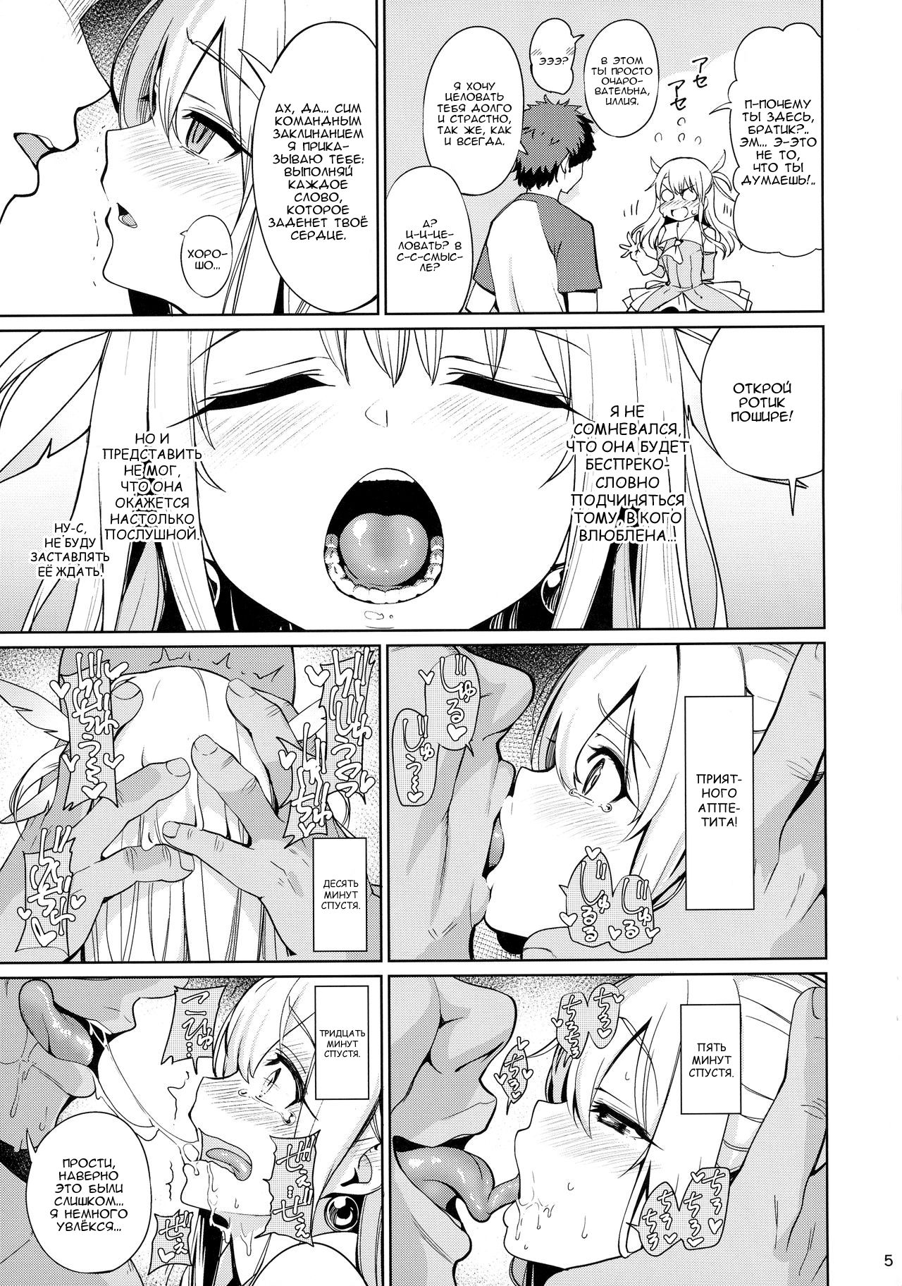 Mahou Shoujo Saimin PakopaCause page 6 full