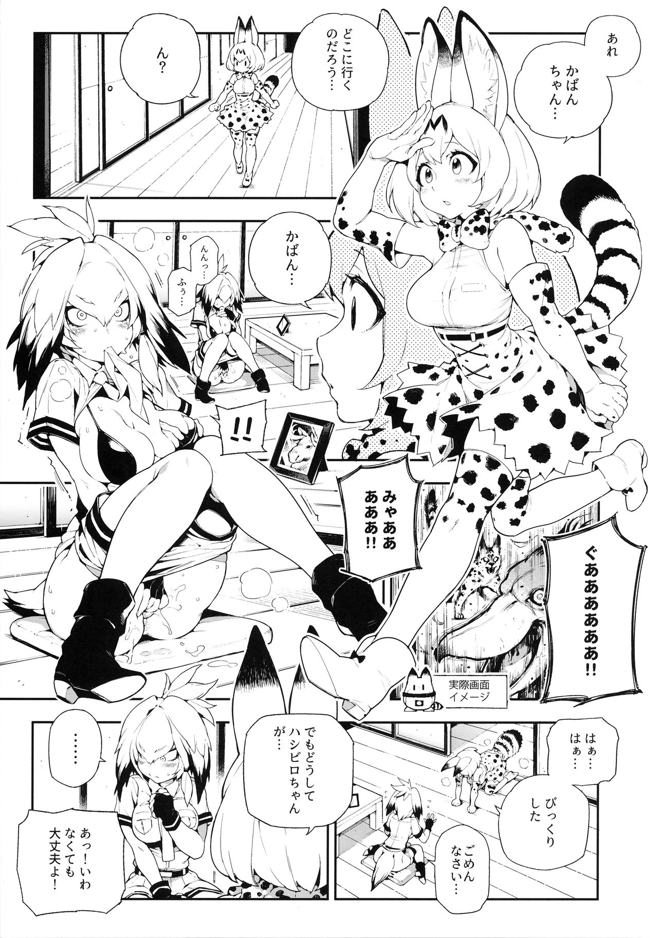 BEAST FRIENDS page 5 full