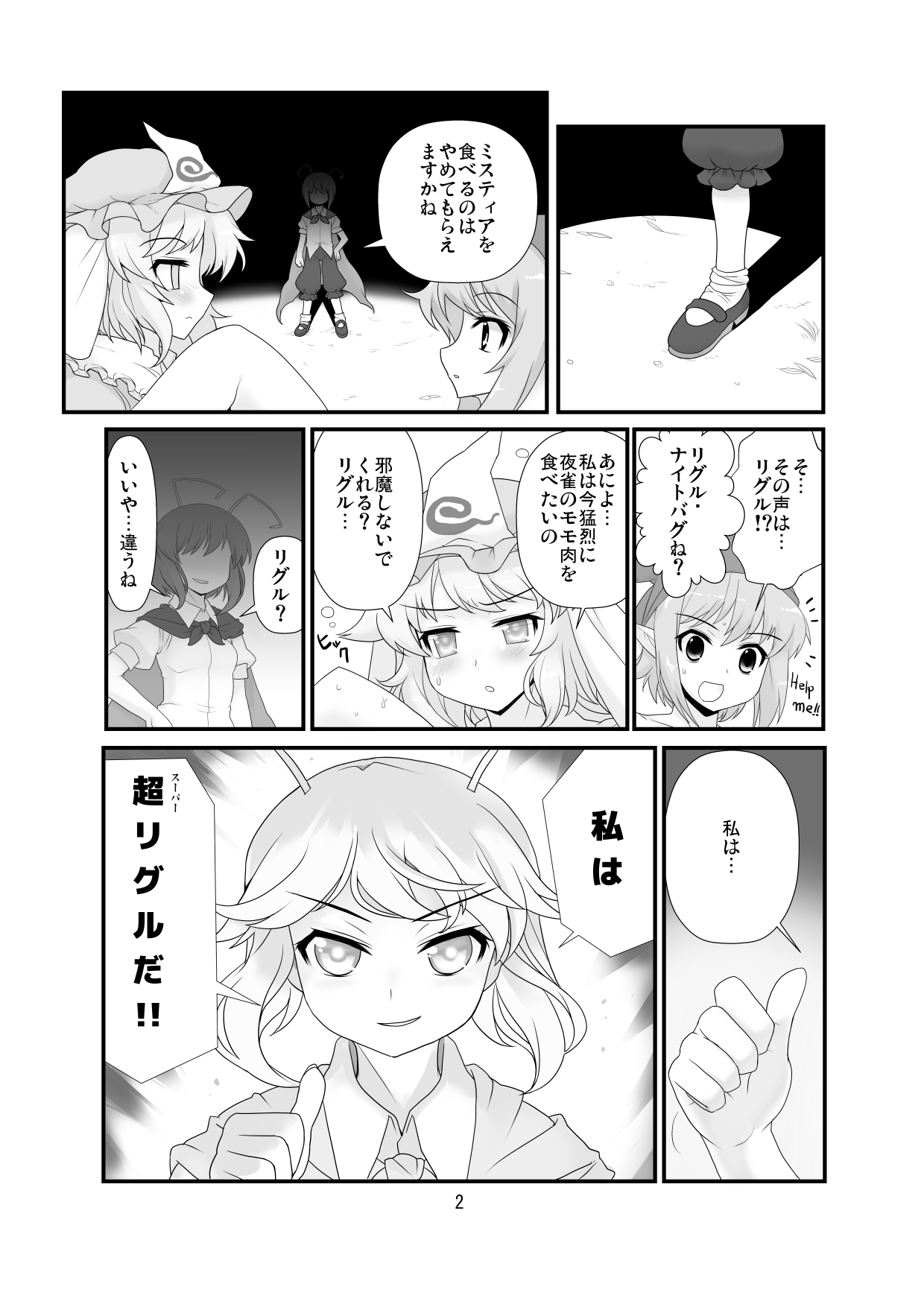 Super Wriggle Cooking page 3 full