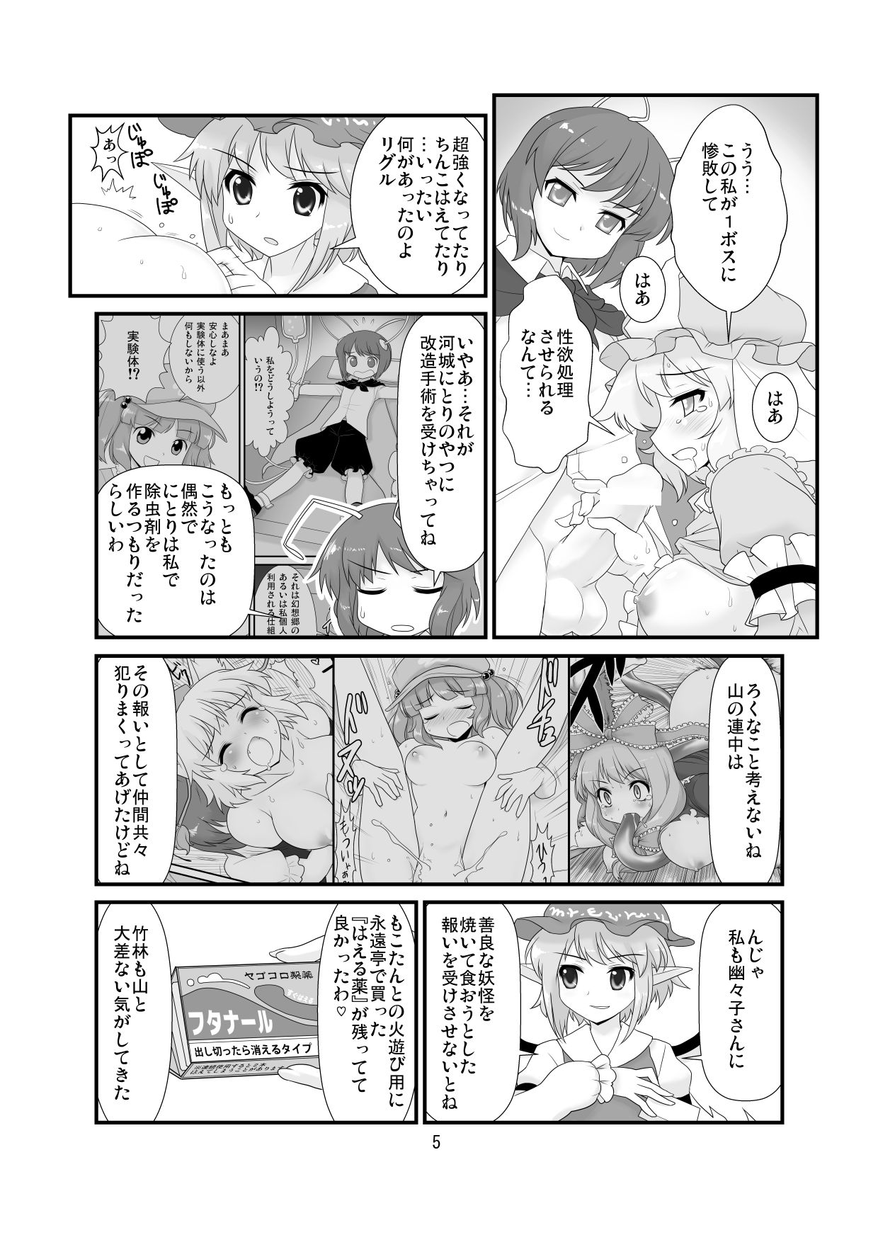 Super Wriggle Cooking page 6 full