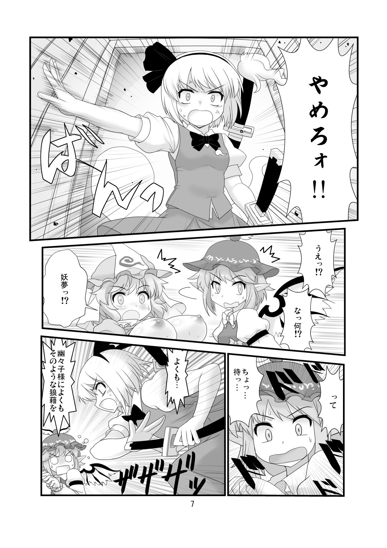 Super Wriggle Cooking page 8 full