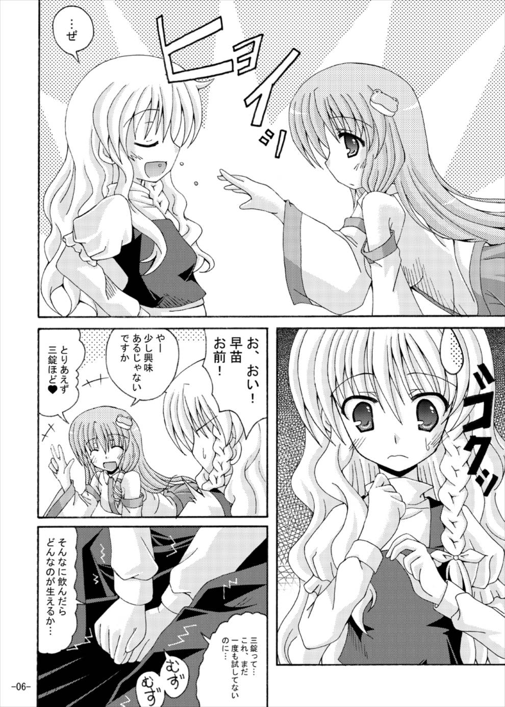 Touhou Yumemonogatari NI page 5 full