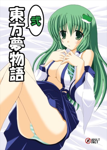 Touhou Yumemonogatari NI cover