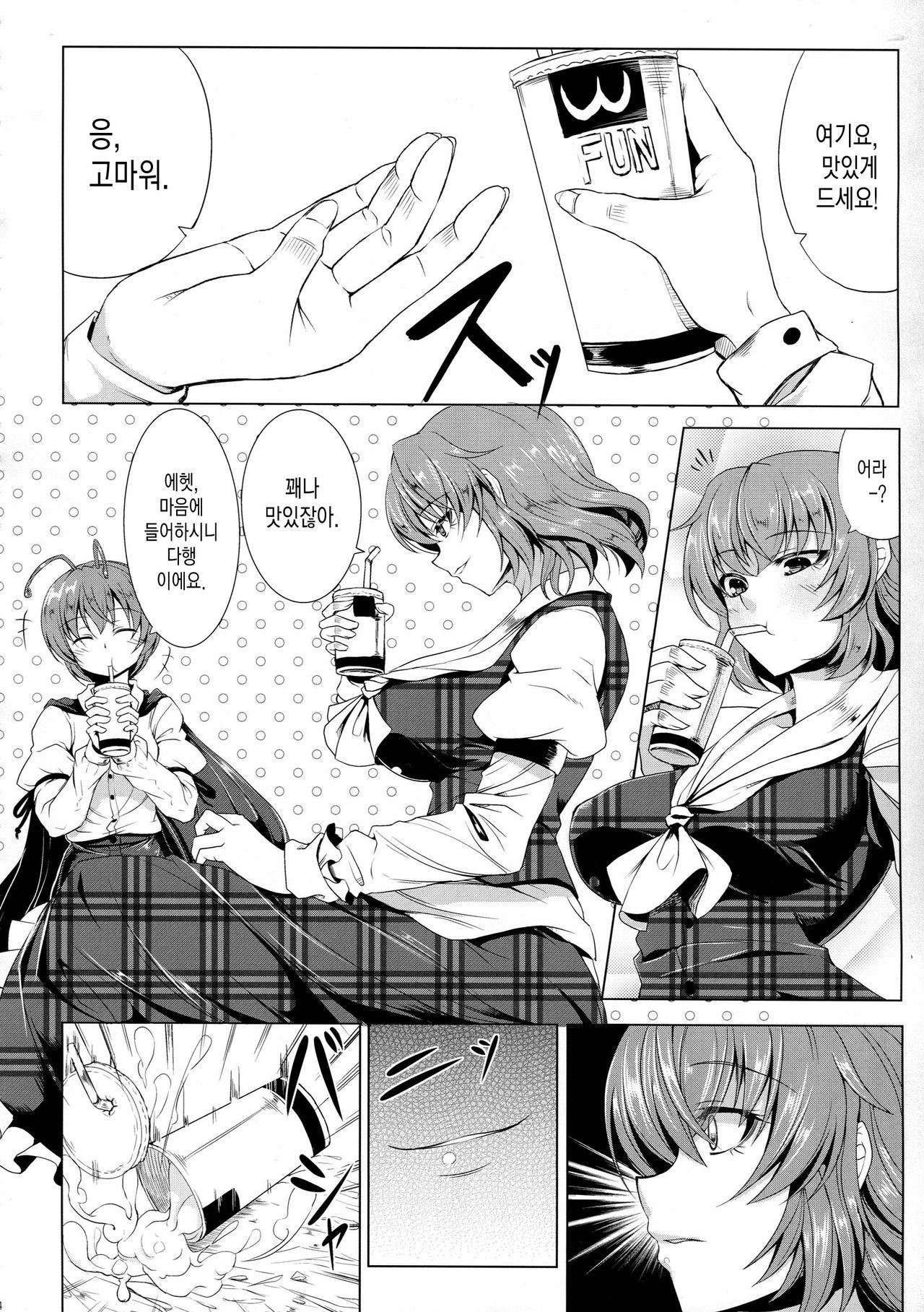 Yuukarin wa Boku no Pet | 유카링은 내 펫 page 6 full