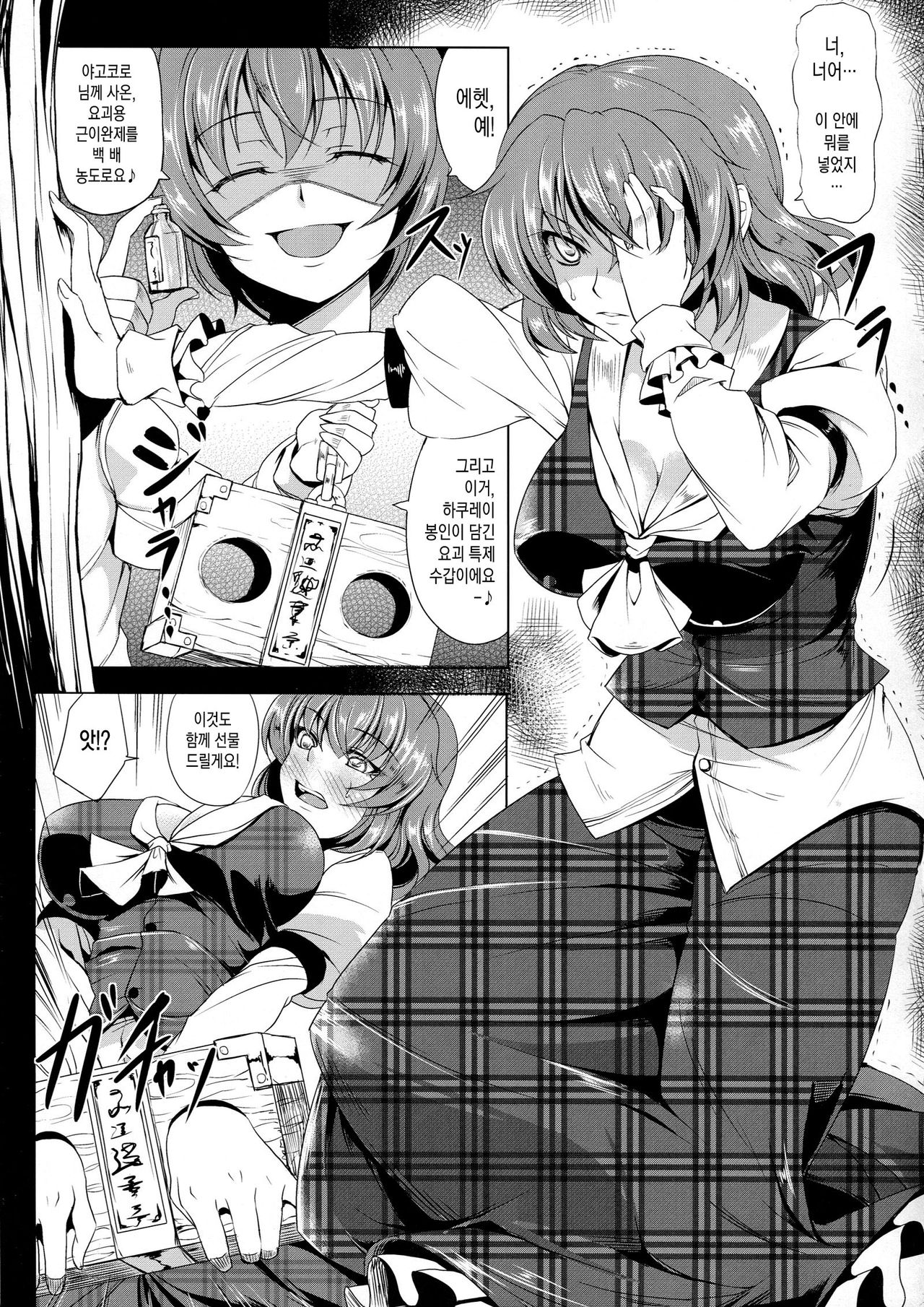 Yuukarin wa Boku no Pet | 유카링은 내 펫 page 7 full
