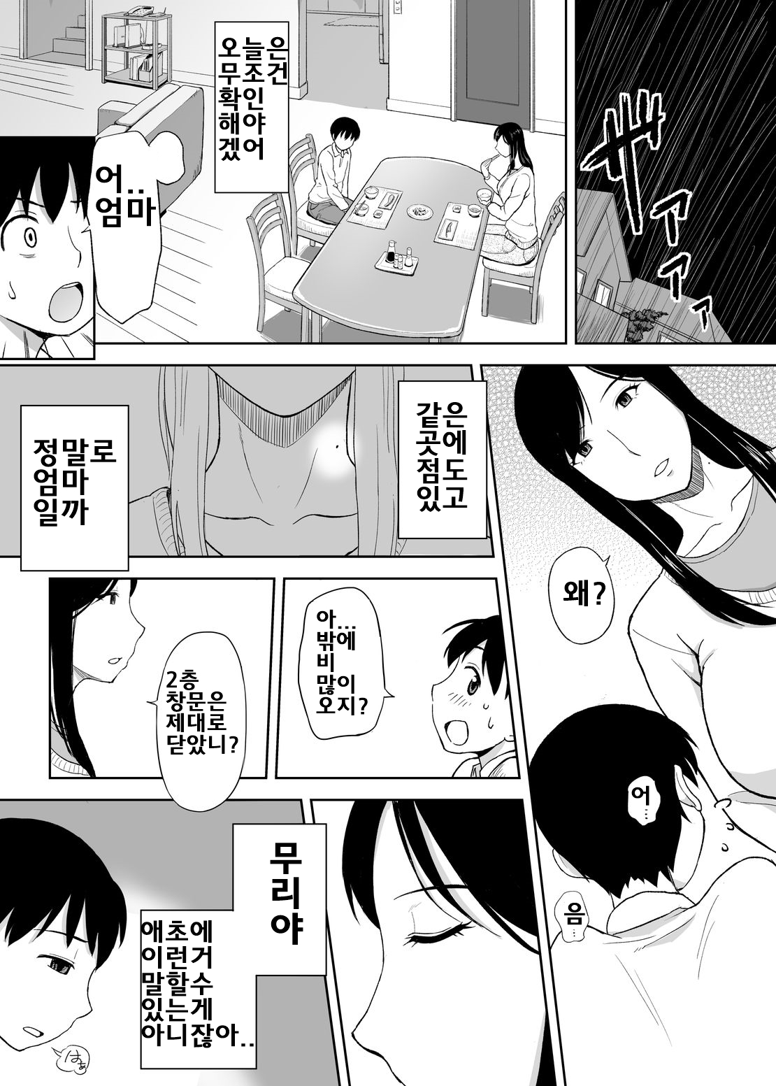 Mamamama ~Musuko no Chinpo wa Haha no Omocha!?~ | 엄마엄마~아들은 엄마의 장난감?!~ page 3 full