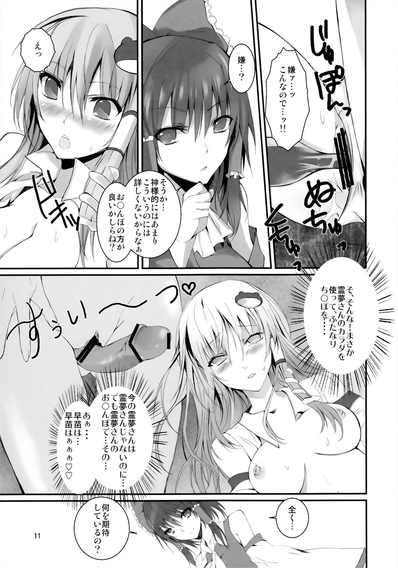 Kami-sama no Asobi page 10 full