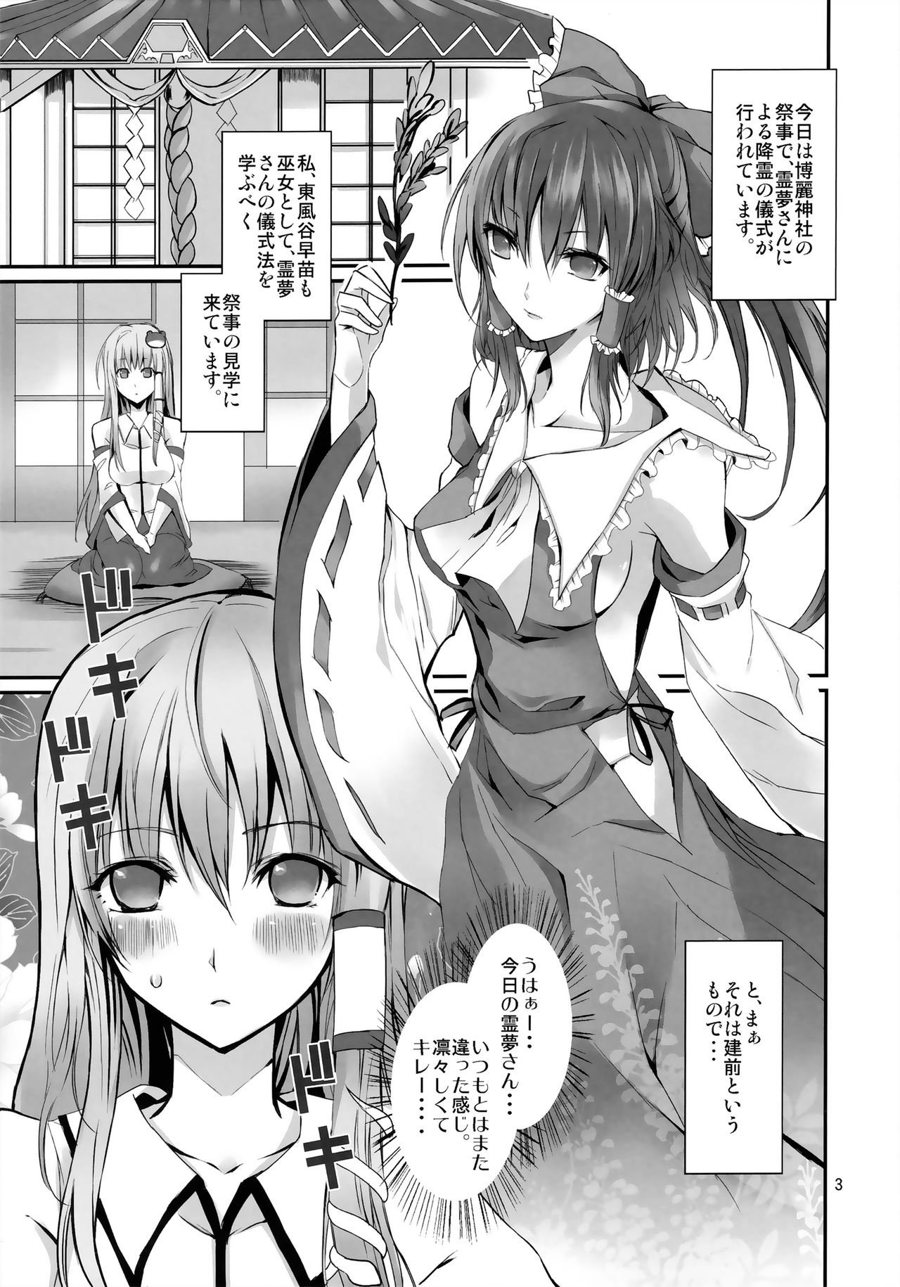 Kami-sama no Asobi page 2 full