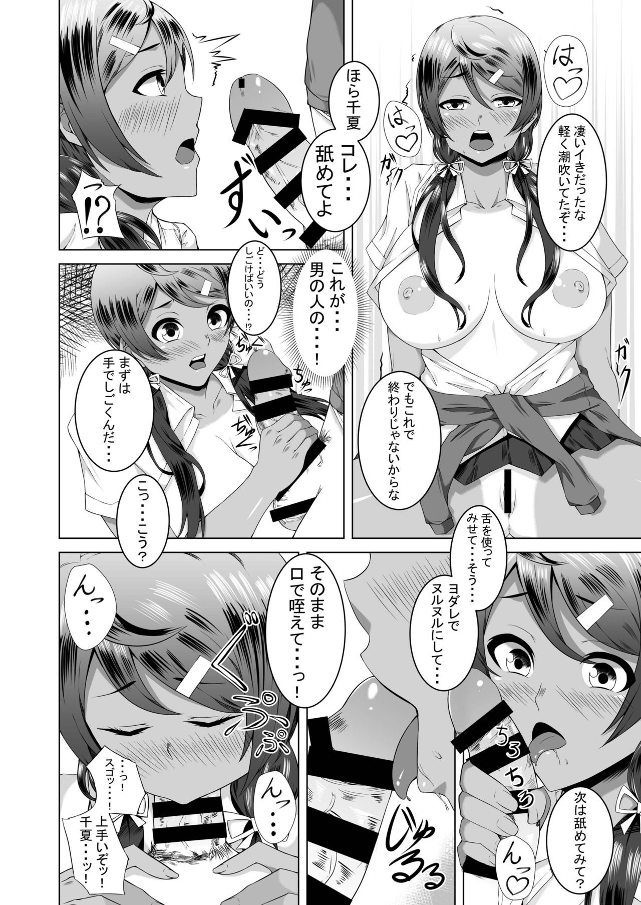 Namahame Osananajimix page 10 full
