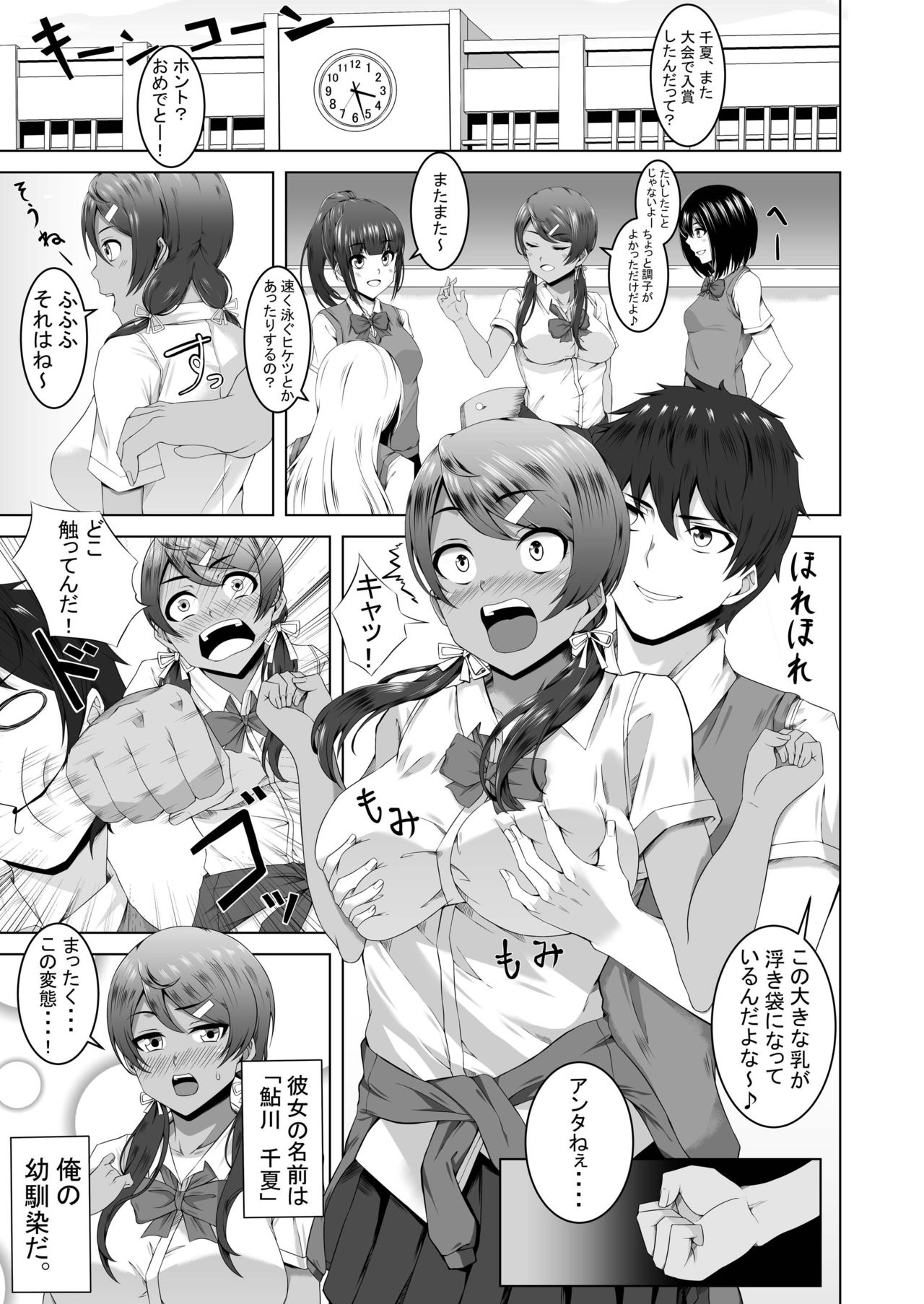 Namahame Osananajimix page 3 full