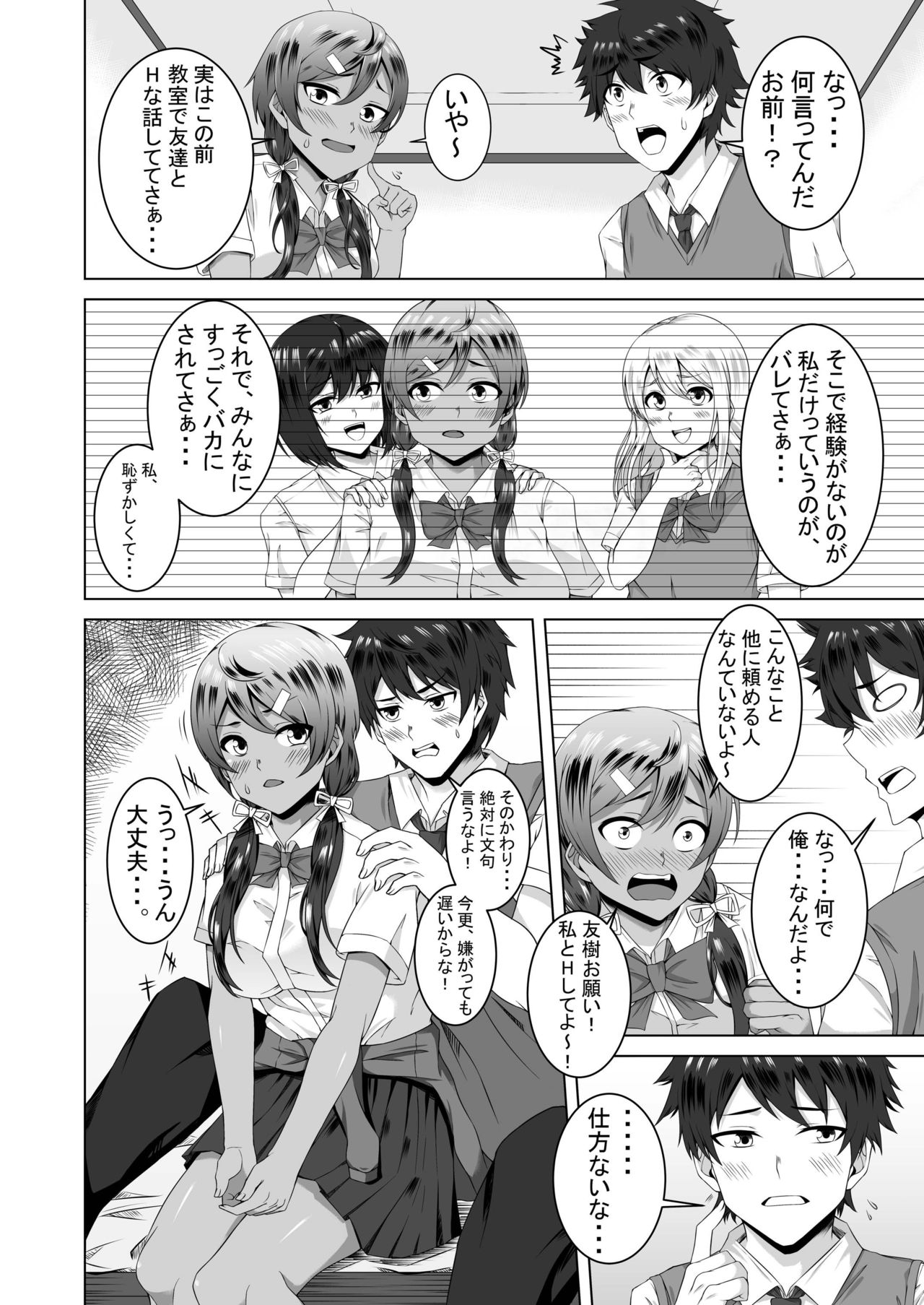 Namahame Osananajimix page 6 full