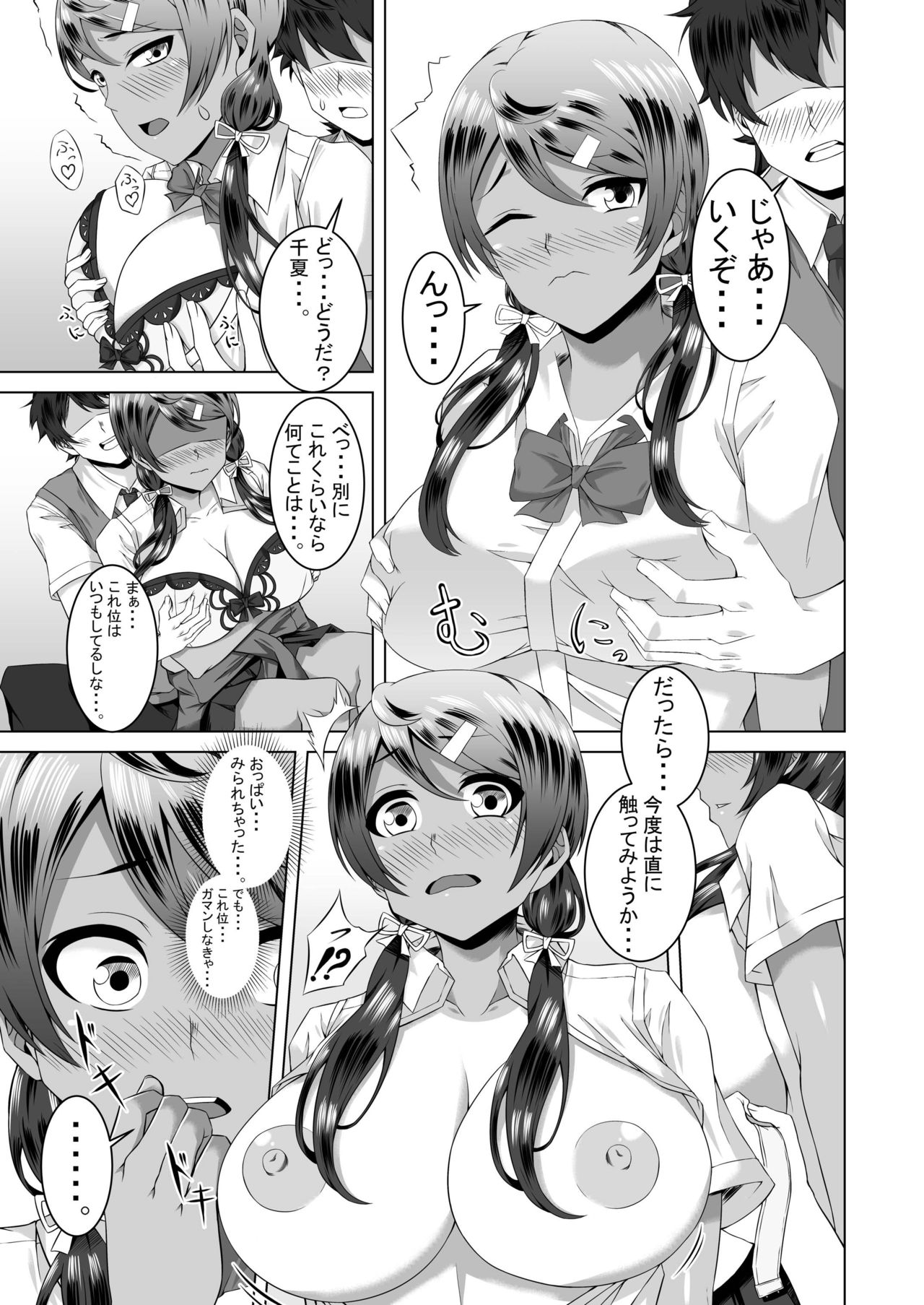 Namahame Osananajimix page 7 full