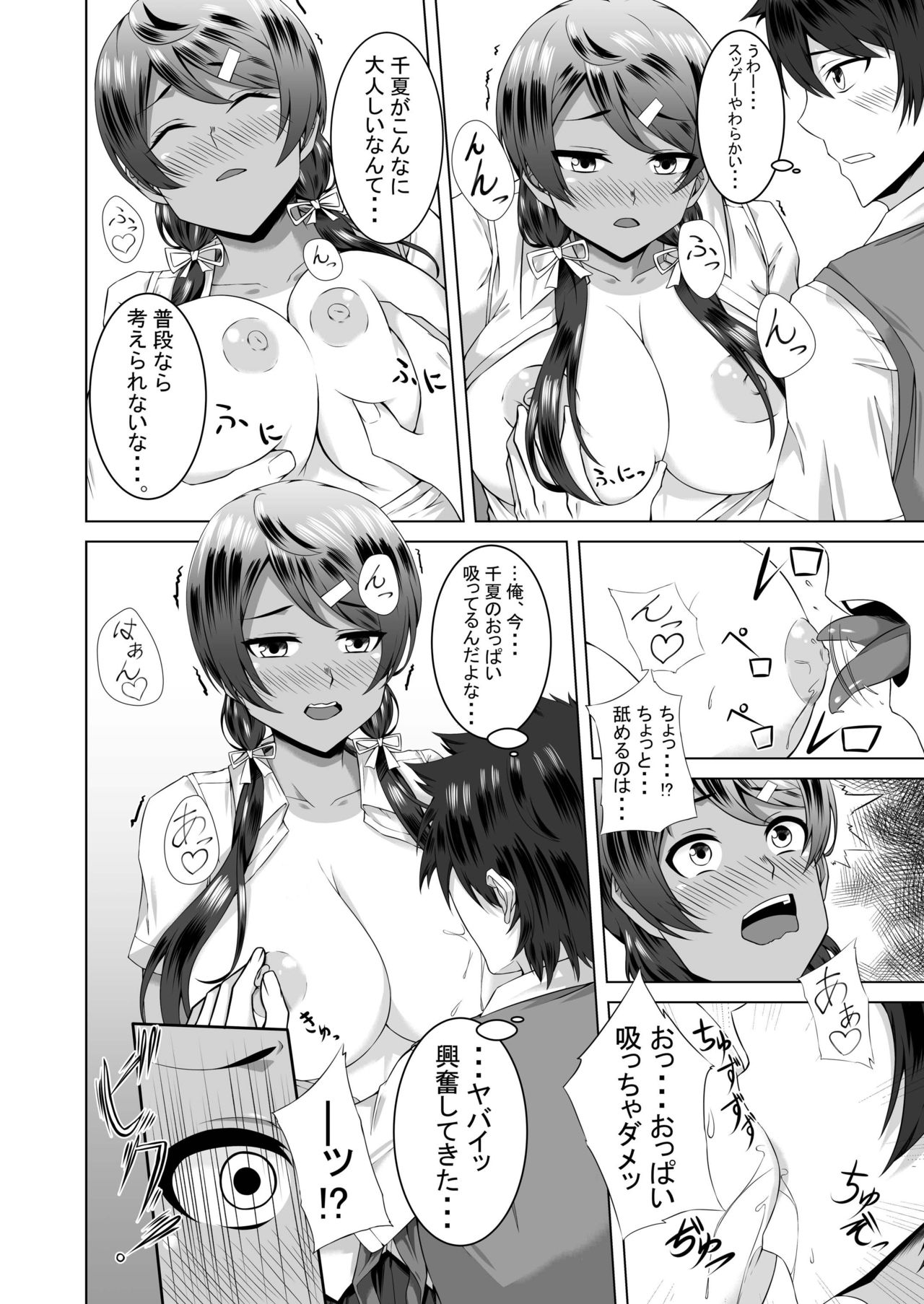 Namahame Osananajimix page 8 full