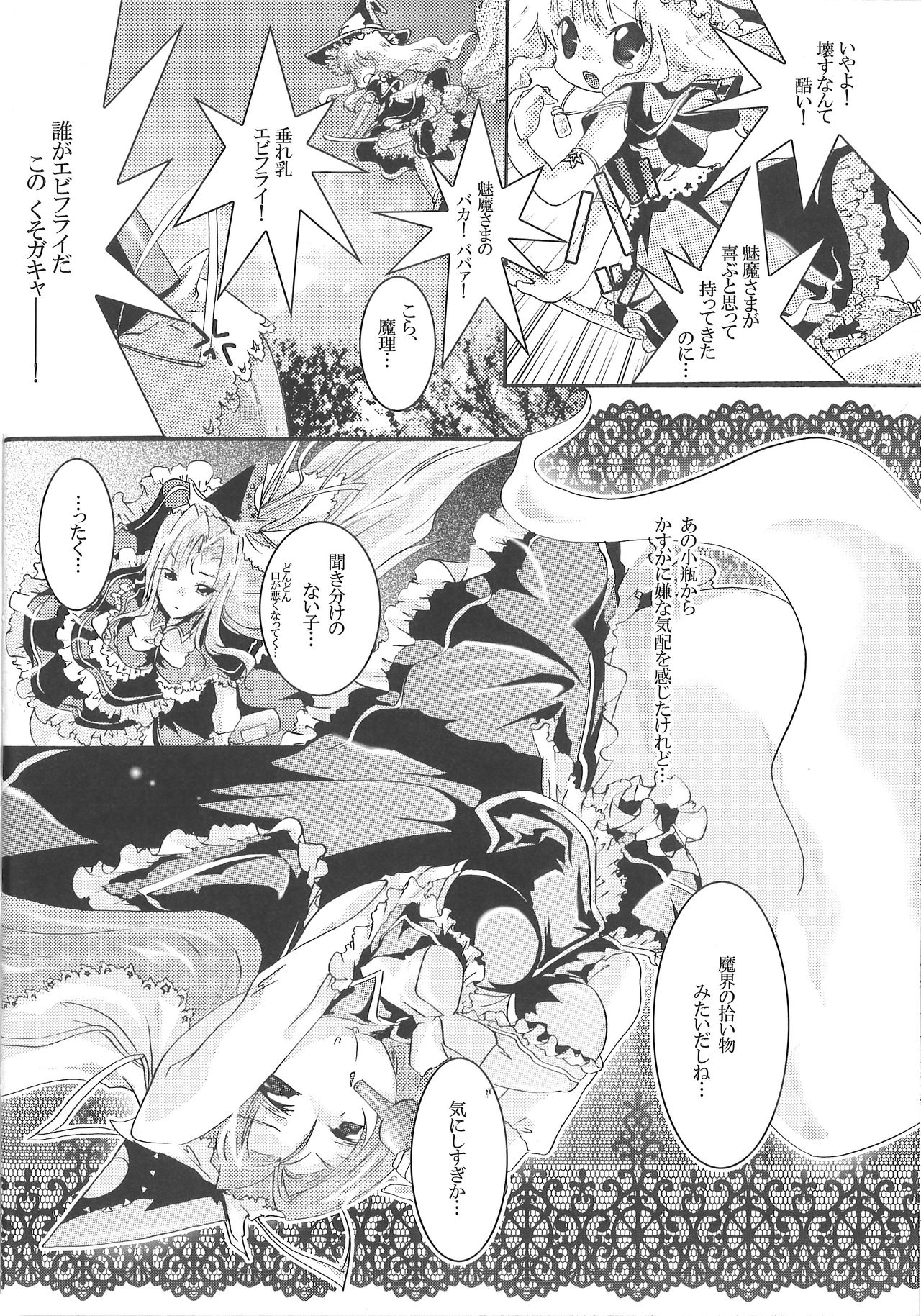 Demo Mima-sama no Sakunyuu nara Chotto Mitai kamo page 10 full