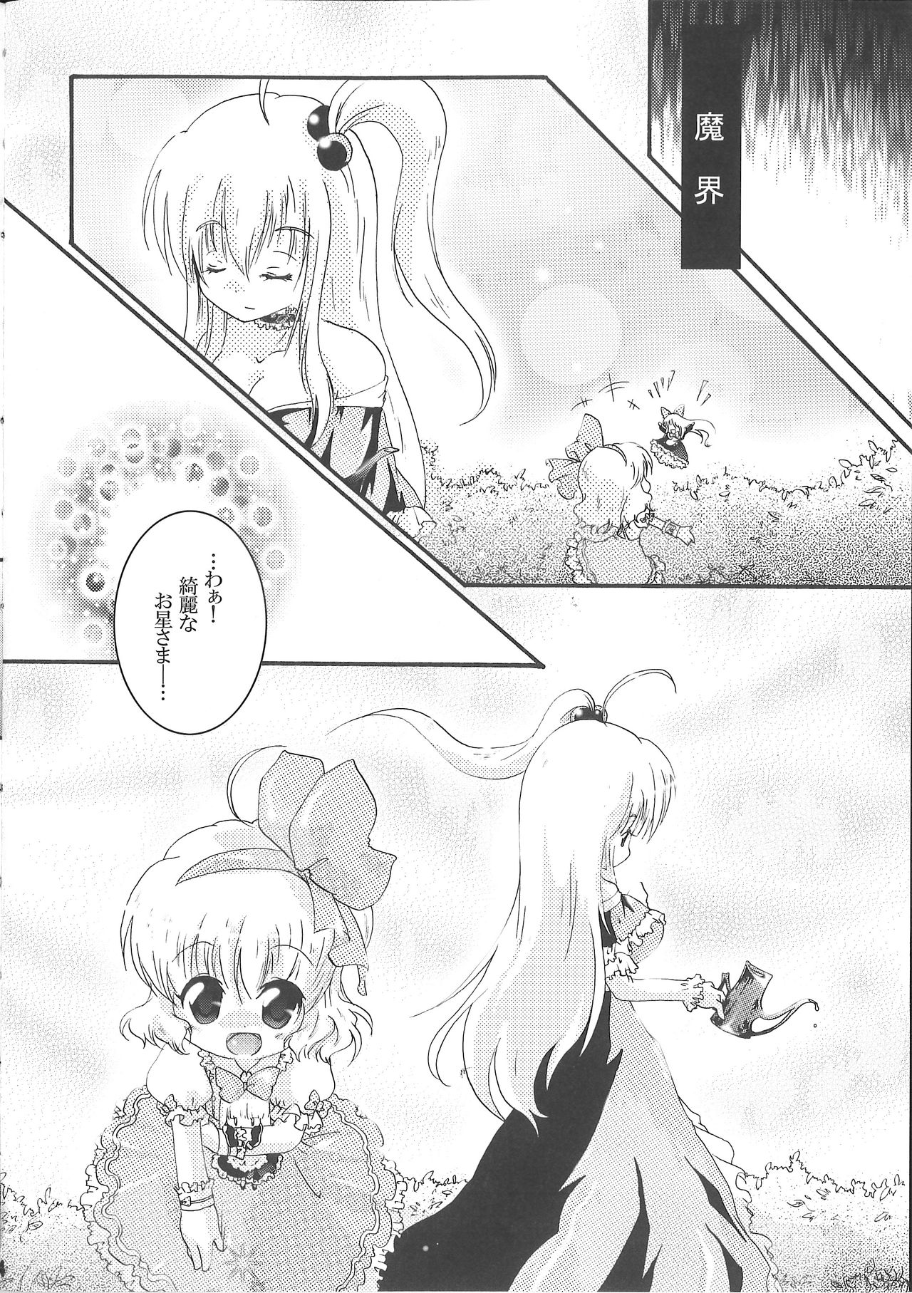Demo Mima-sama no Sakunyuu nara Chotto Mitai kamo page 4 full