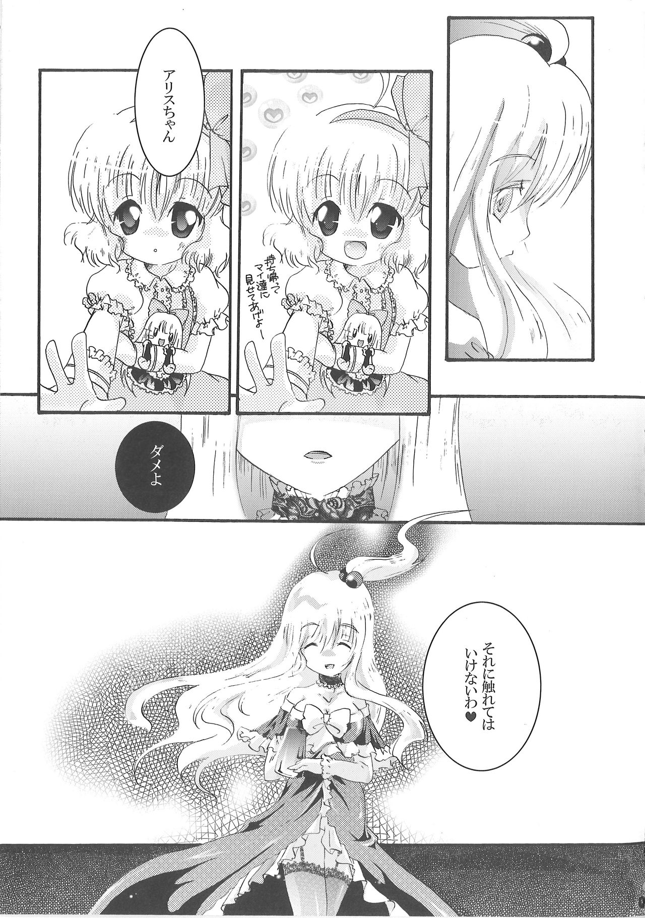 Demo Mima-sama no Sakunyuu nara Chotto Mitai kamo page 5 full