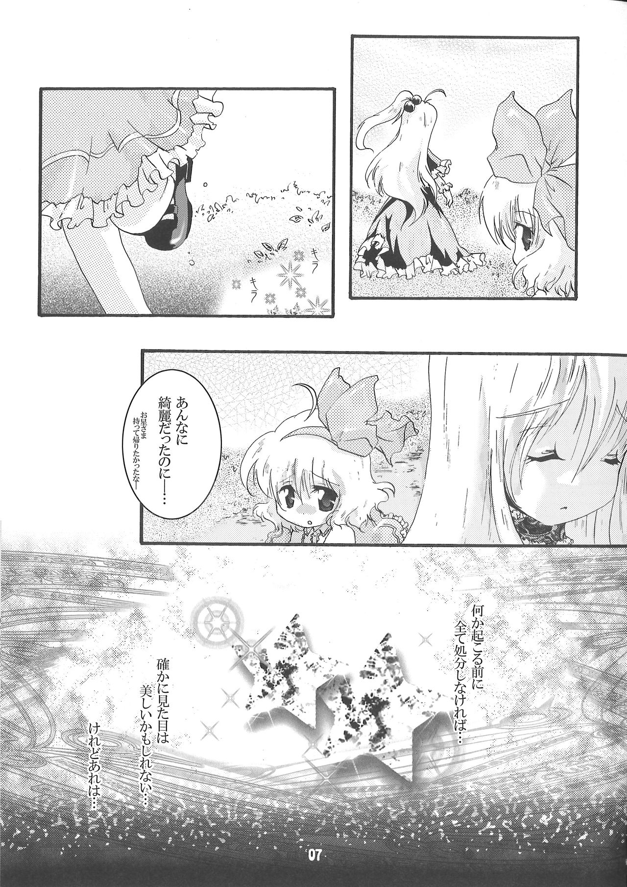 Demo Mima-sama no Sakunyuu nara Chotto Mitai kamo page 7 full