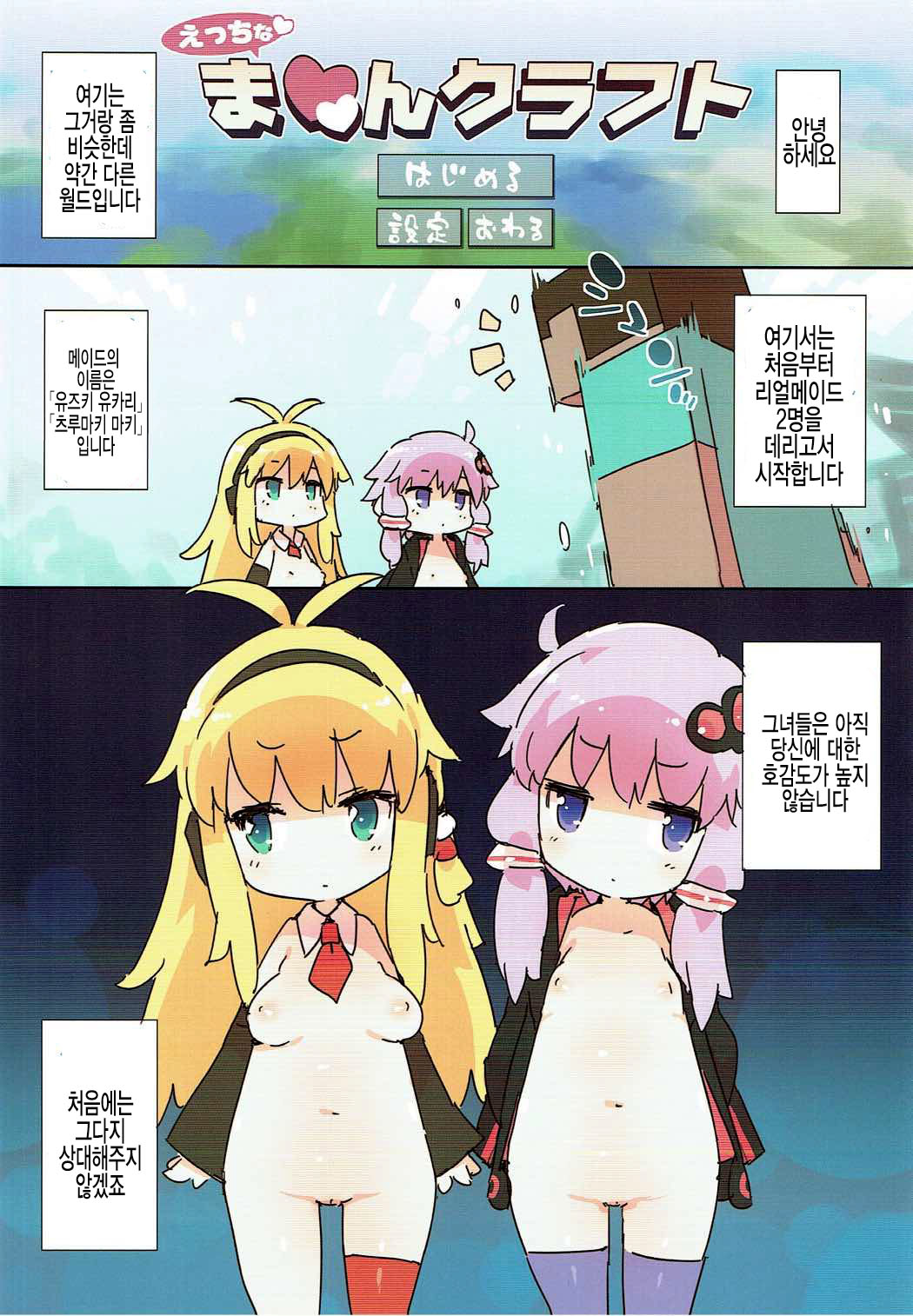 Ecchi na Minecraft Goannai Bon page 3 full