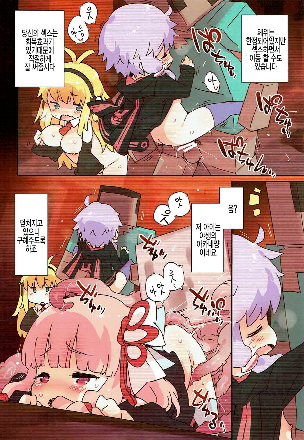 Ecchi na Minecraft Goannai Bon page 9 full