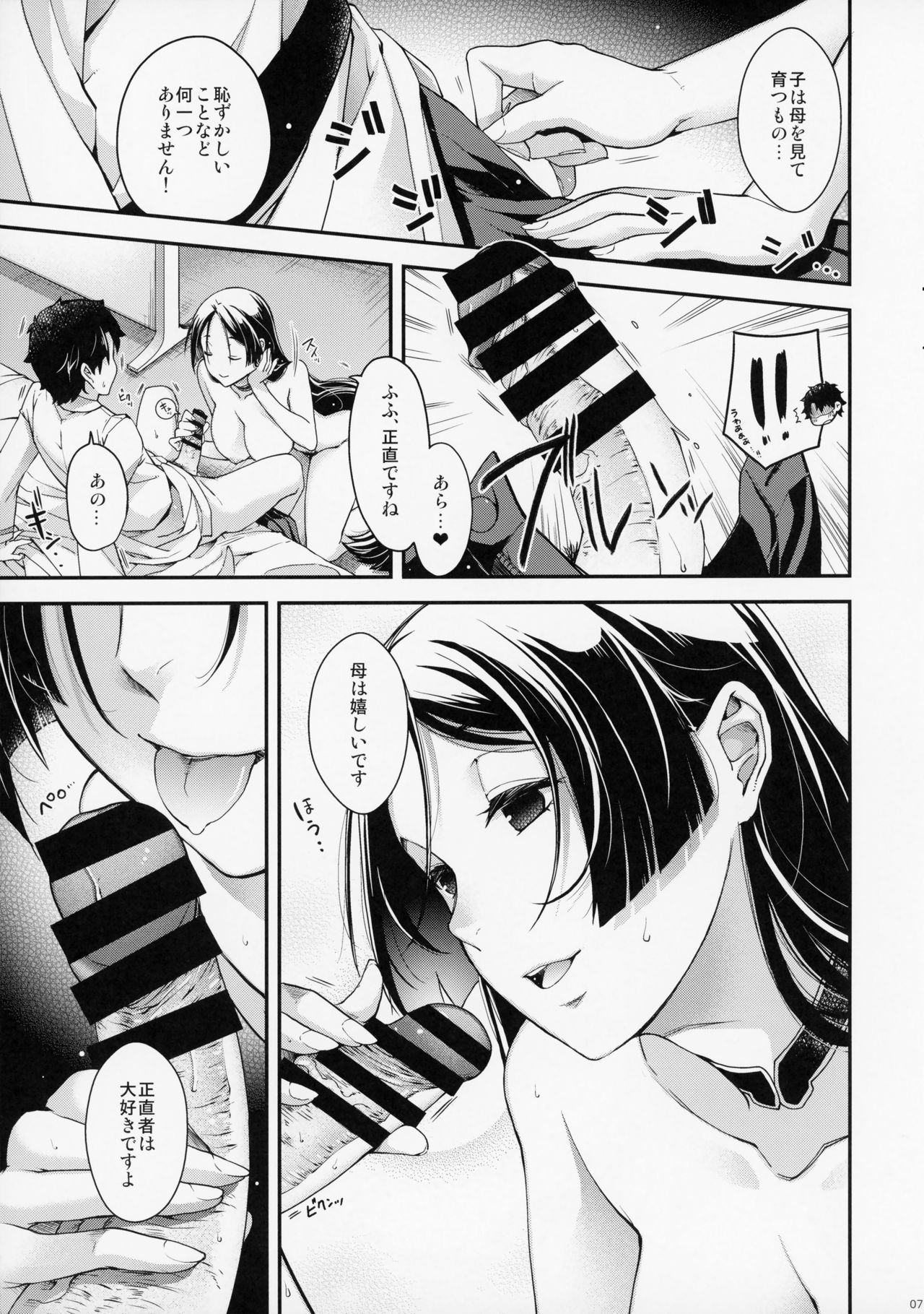 Hanashirabe page 6 full