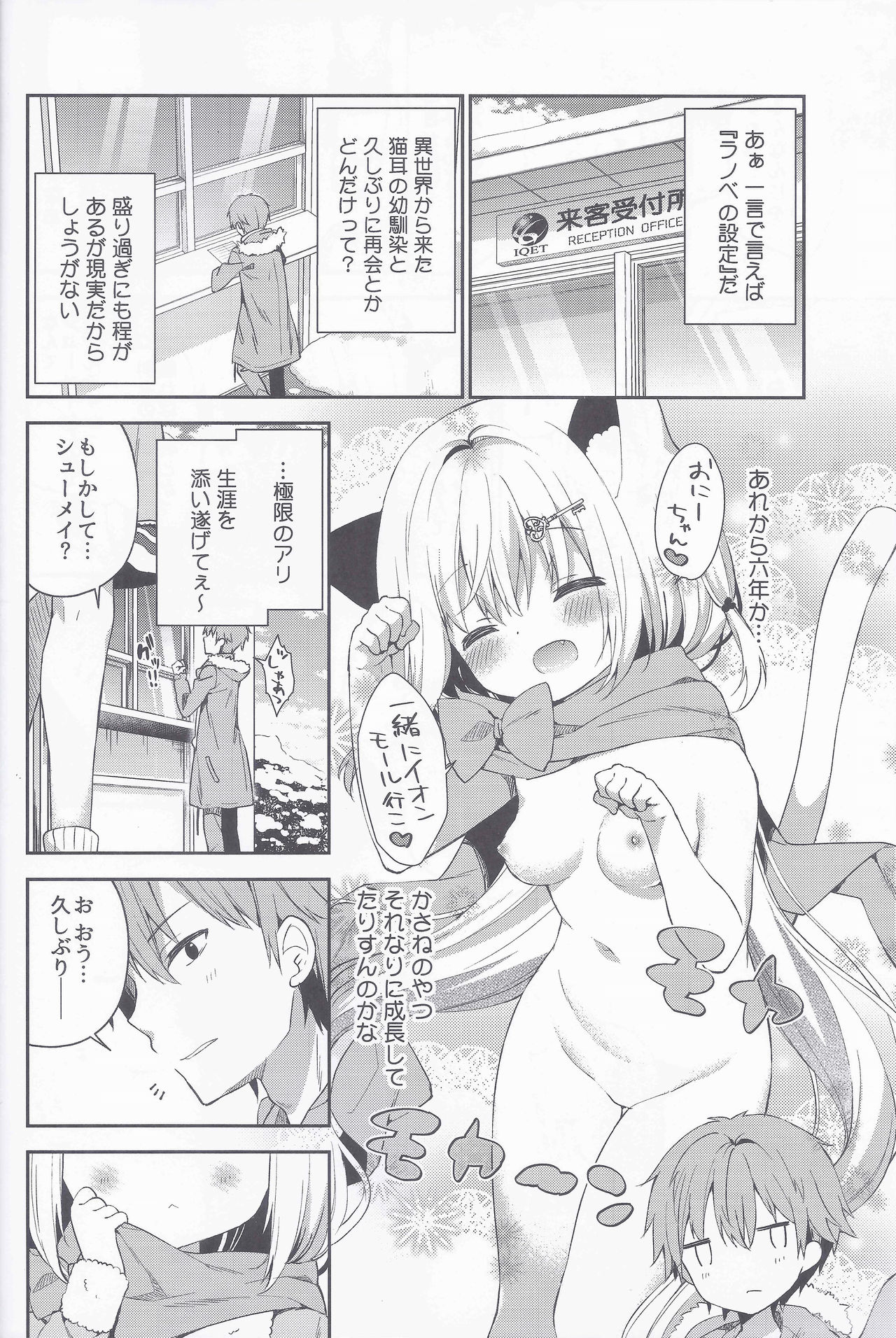 Yuragi no Kuni no Kasane-chan page 6 full