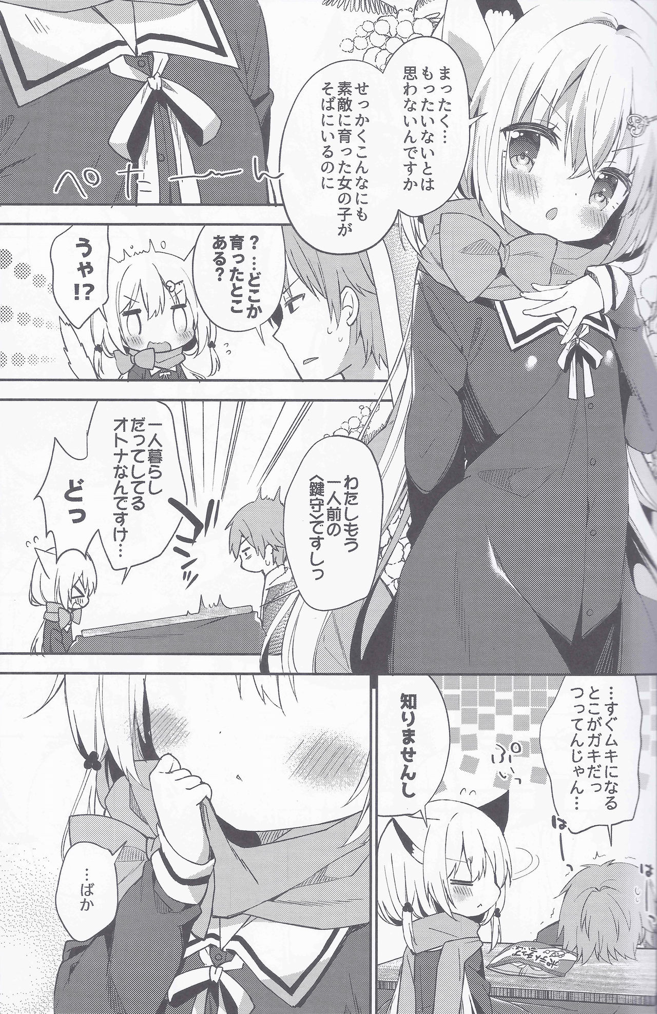Yuragi no Kuni no Kasane-chan page 9 full