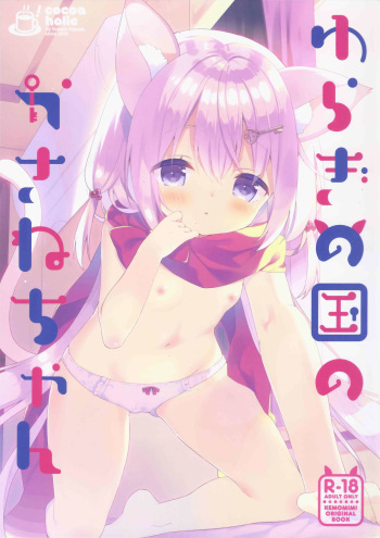 Yuragi no Kuni no Kasane-chan cover