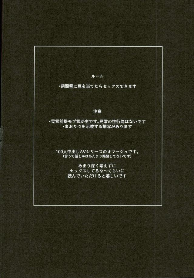 嬢ちゃん100人×朔間零 即ハメ中出し鬼ごっこ VS UNDEAD page 7 full