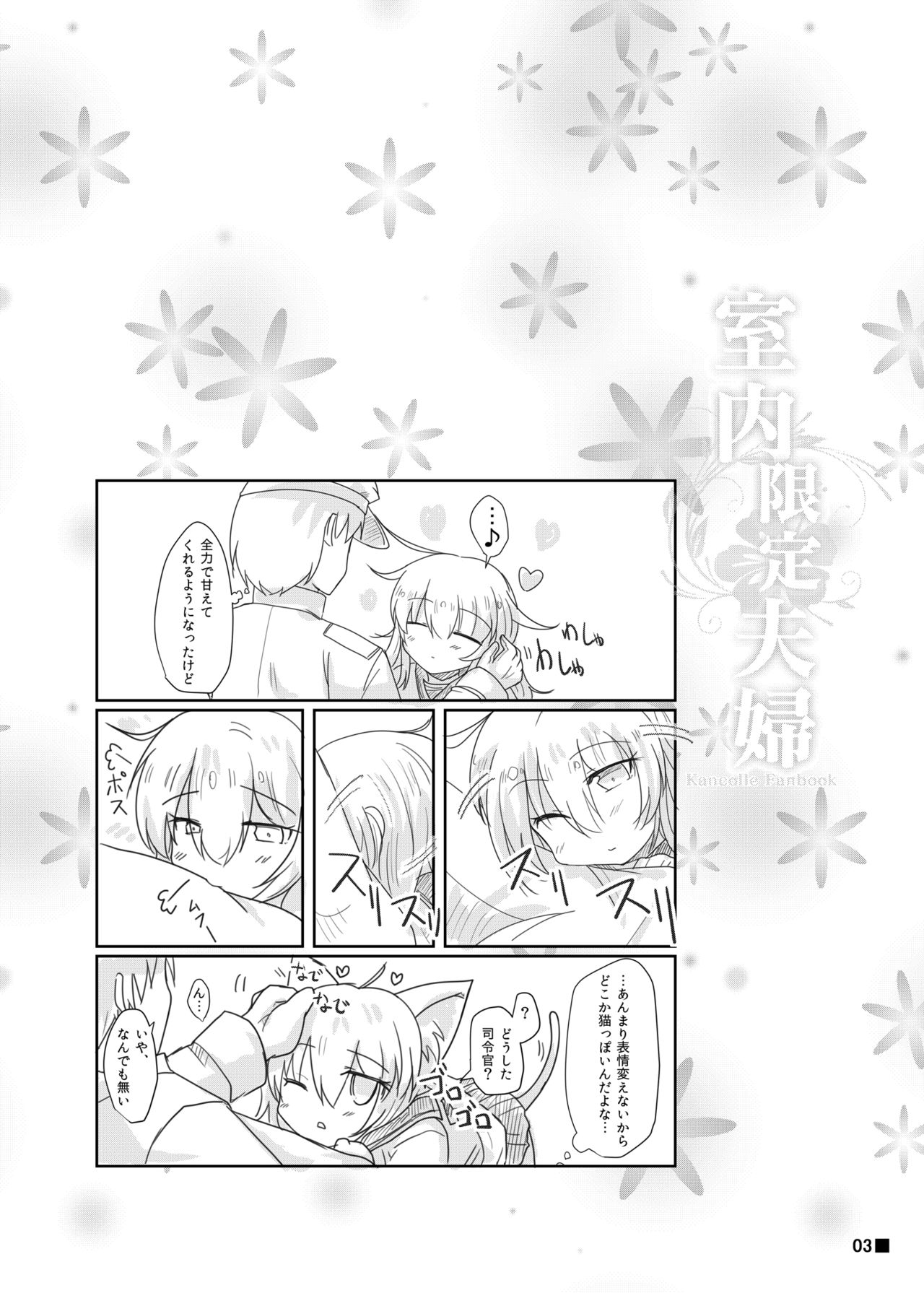 Shitsunai Gentei Fuufu page 4 full