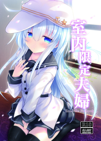 Shitsunai Gentei Fuufu cover