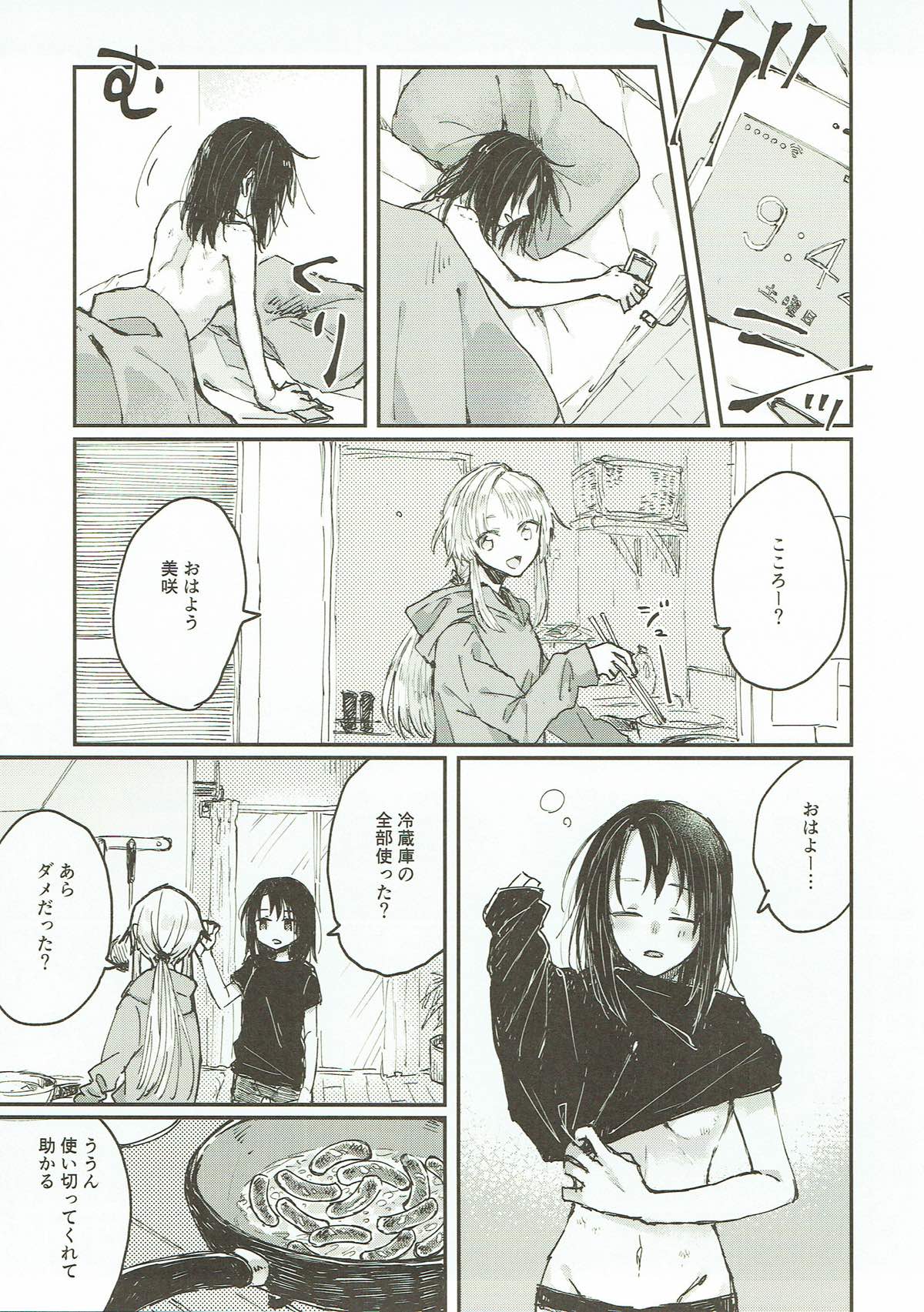 Heya de Kimi, Kakushinhan page 6 full