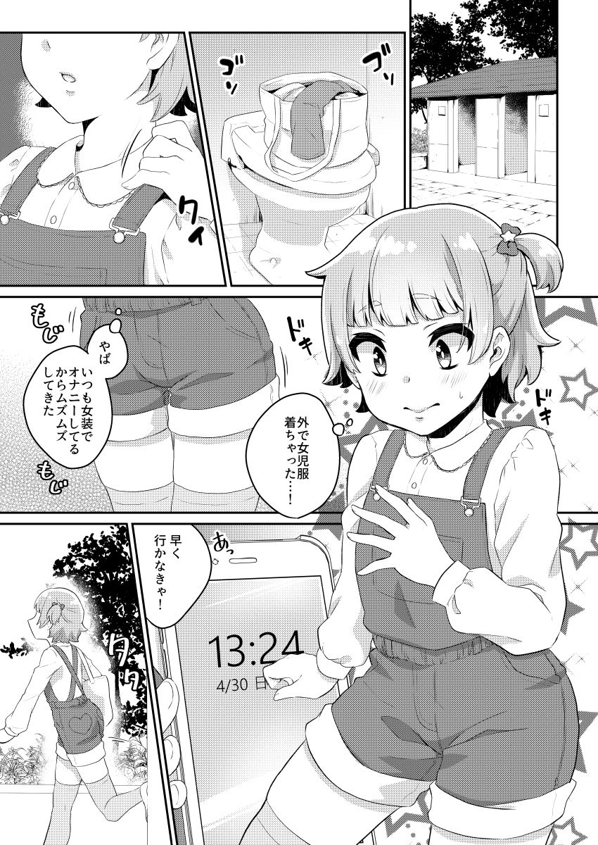 Papa Katsu -Jojifuku Otokonoko Pino- page 10 full