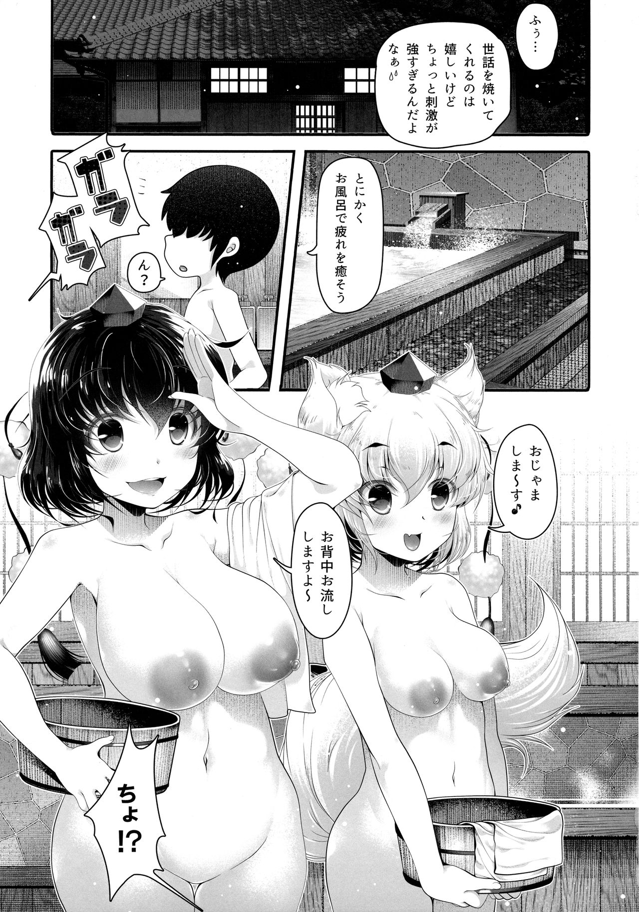 Ichaicha Tengugurashi page 4 full