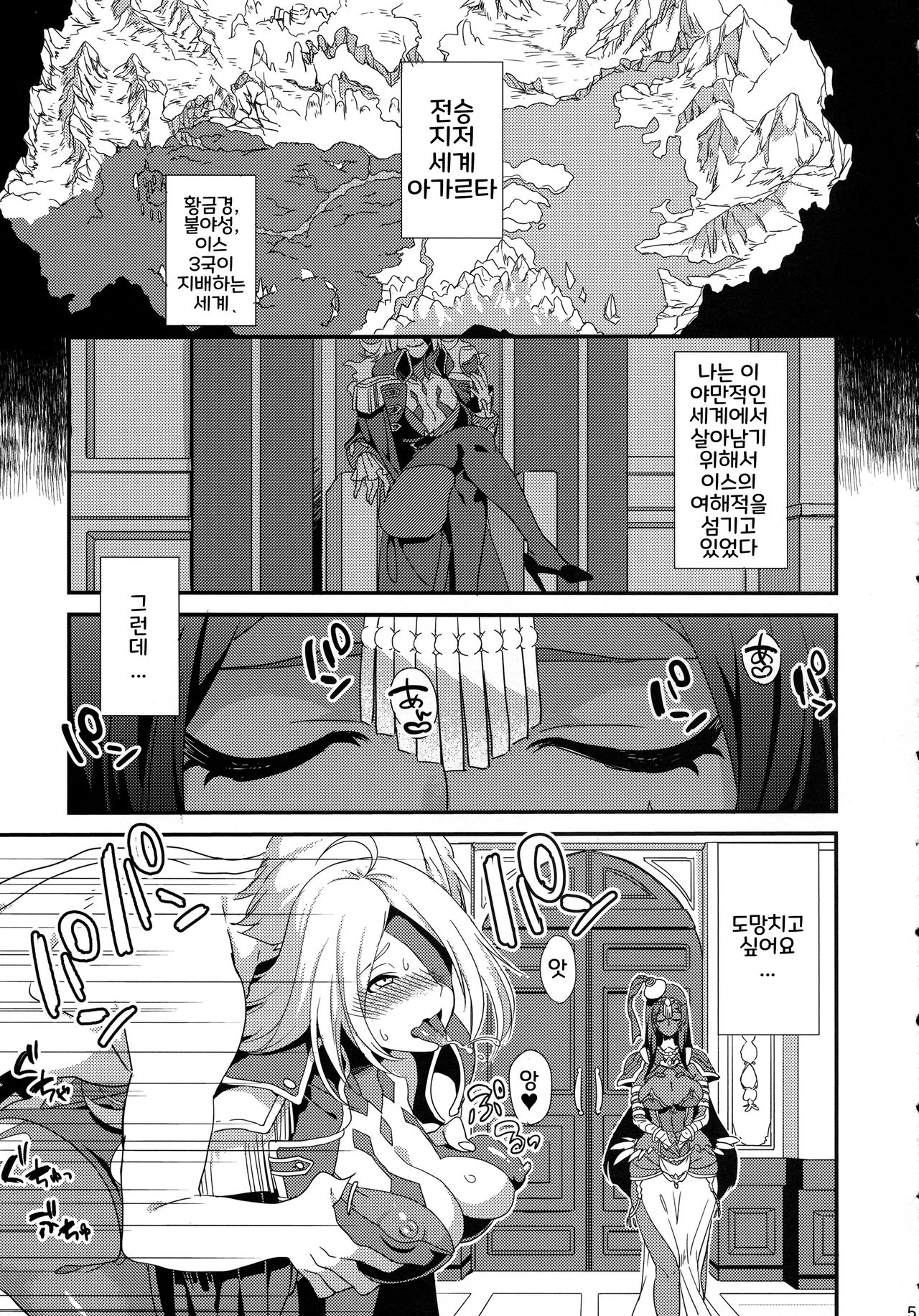 Yowatari Sex Monogatari page 3 full