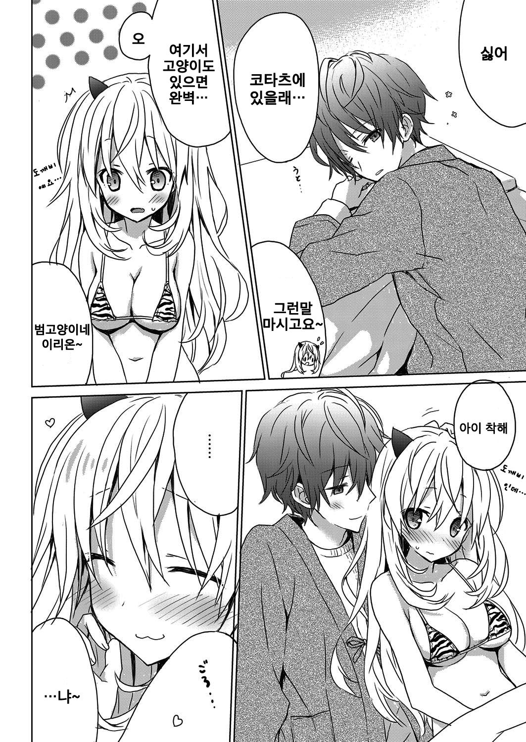 Fuyu no Owari to Chijo-san | 겨울의 끝과 색녀씨 page 2 full