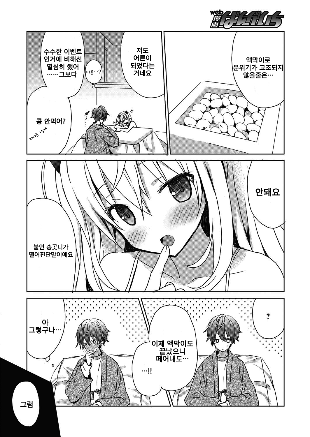 Fuyu no Owari to Chijo-san | 겨울의 끝과 색녀씨 page 4 full
