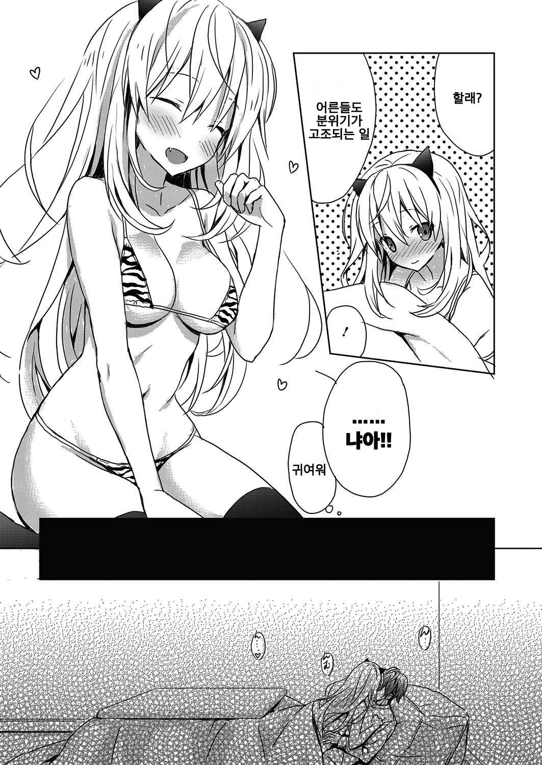 Fuyu no Owari to Chijo-san | 겨울의 끝과 색녀씨 page 5 full